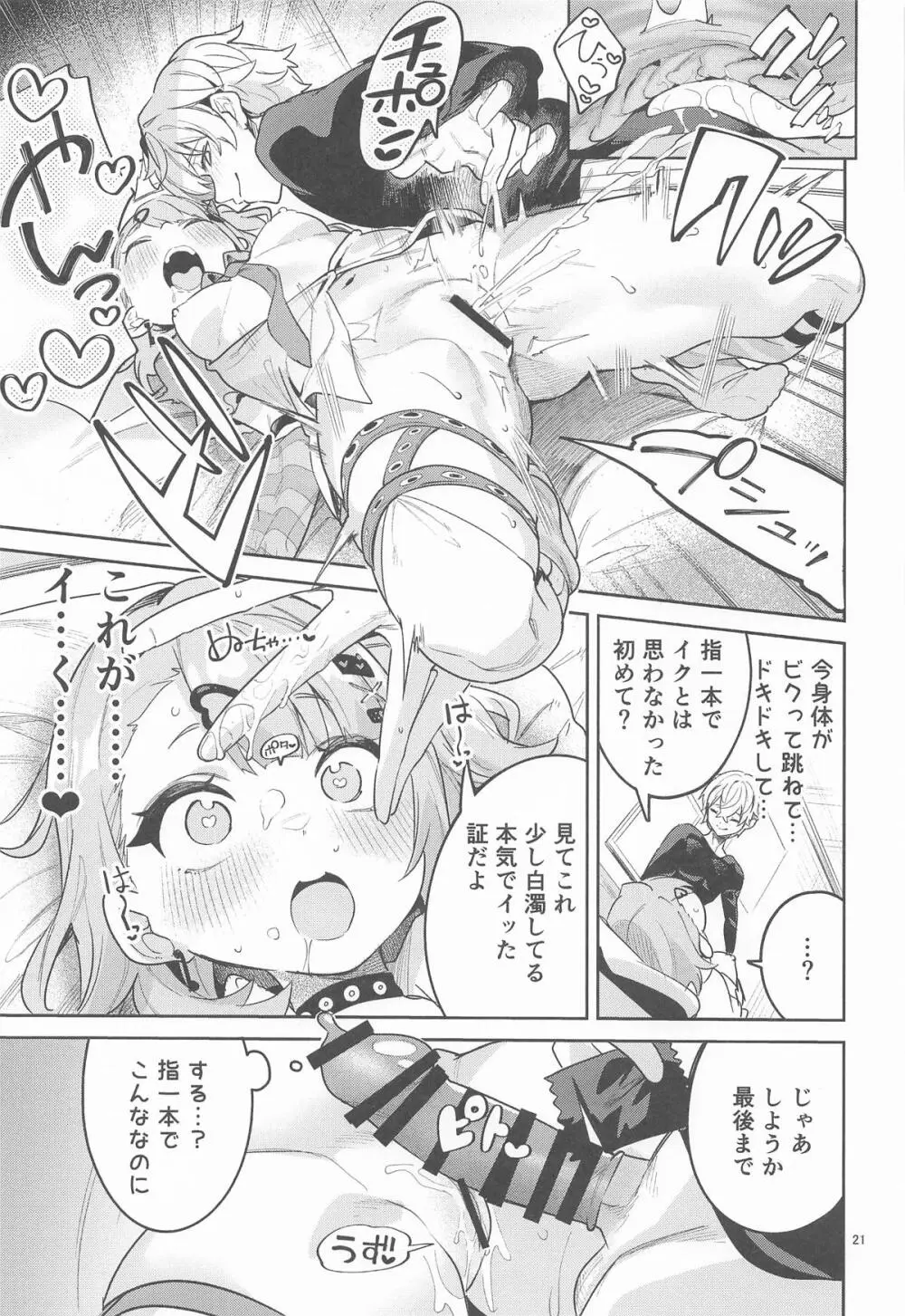 ドキドキ、ヤだ! - page20
