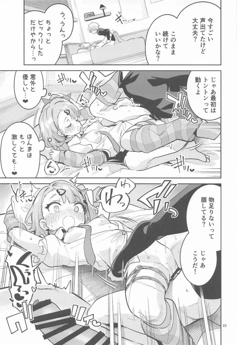 ドキドキ、ヤだ! - page22
