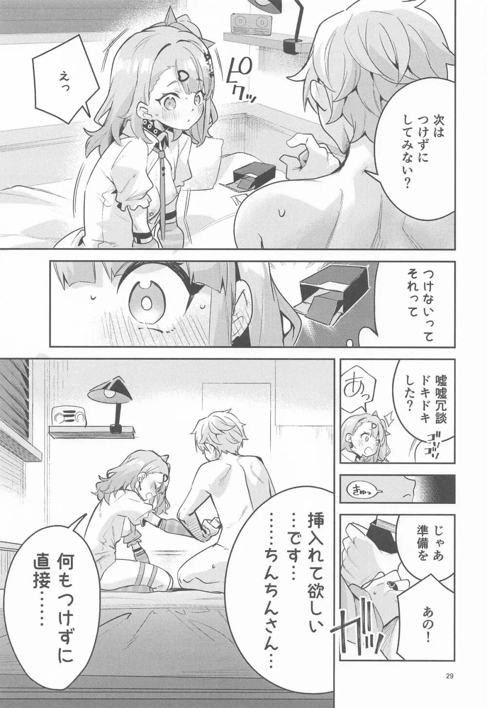ドキドキ、ヤだ! - page28