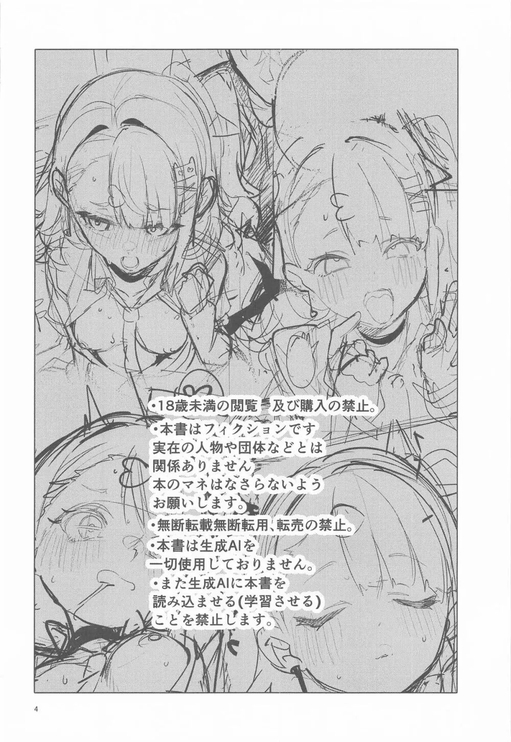 ドキドキ、ヤだ! - page3