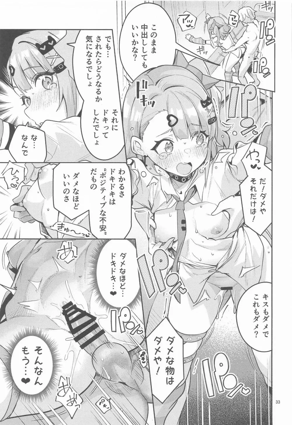 ドキドキ、ヤだ! - page32