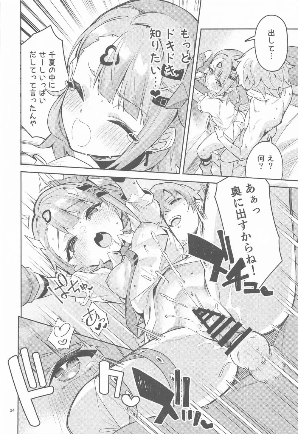 ドキドキ、ヤだ! - page33