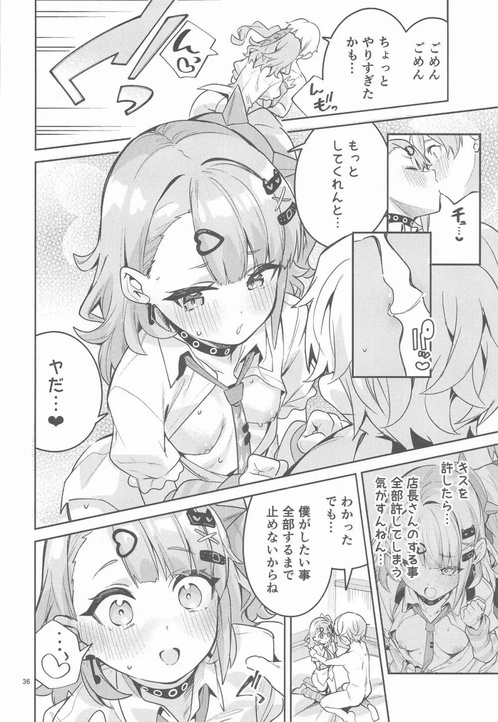 ドキドキ、ヤだ! - page35