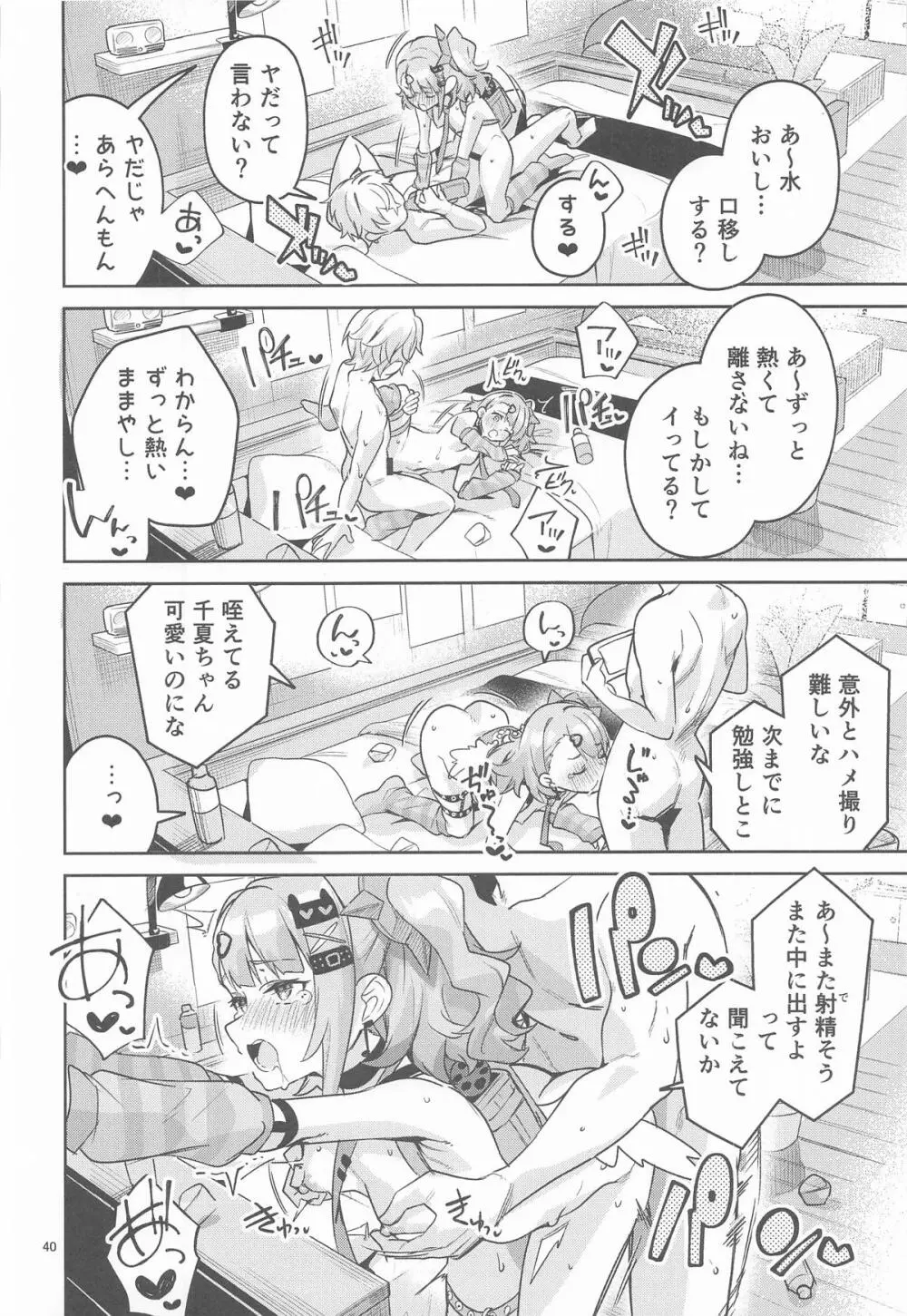 ドキドキ、ヤだ! - page39