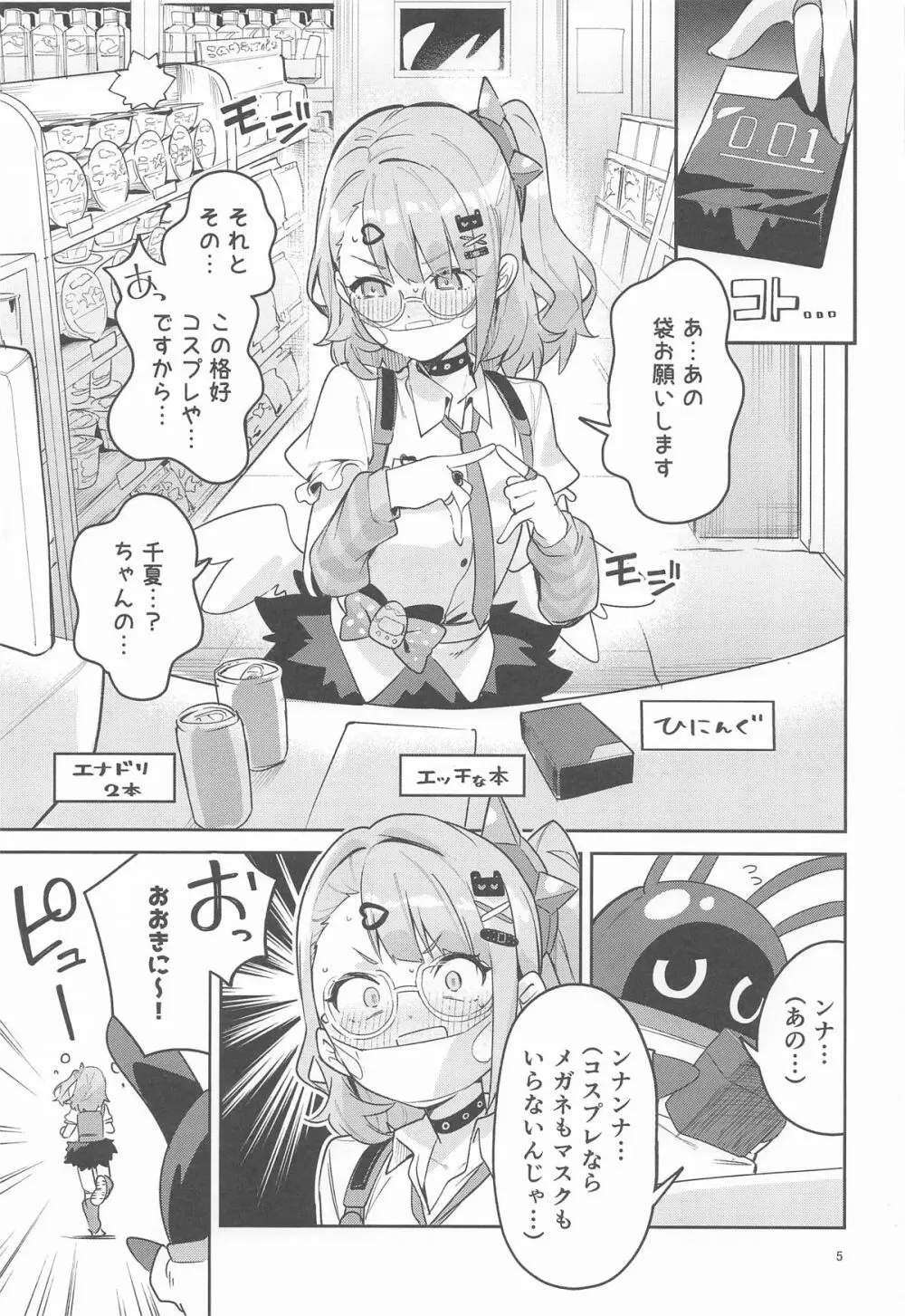 ドキドキ、ヤだ! - page4