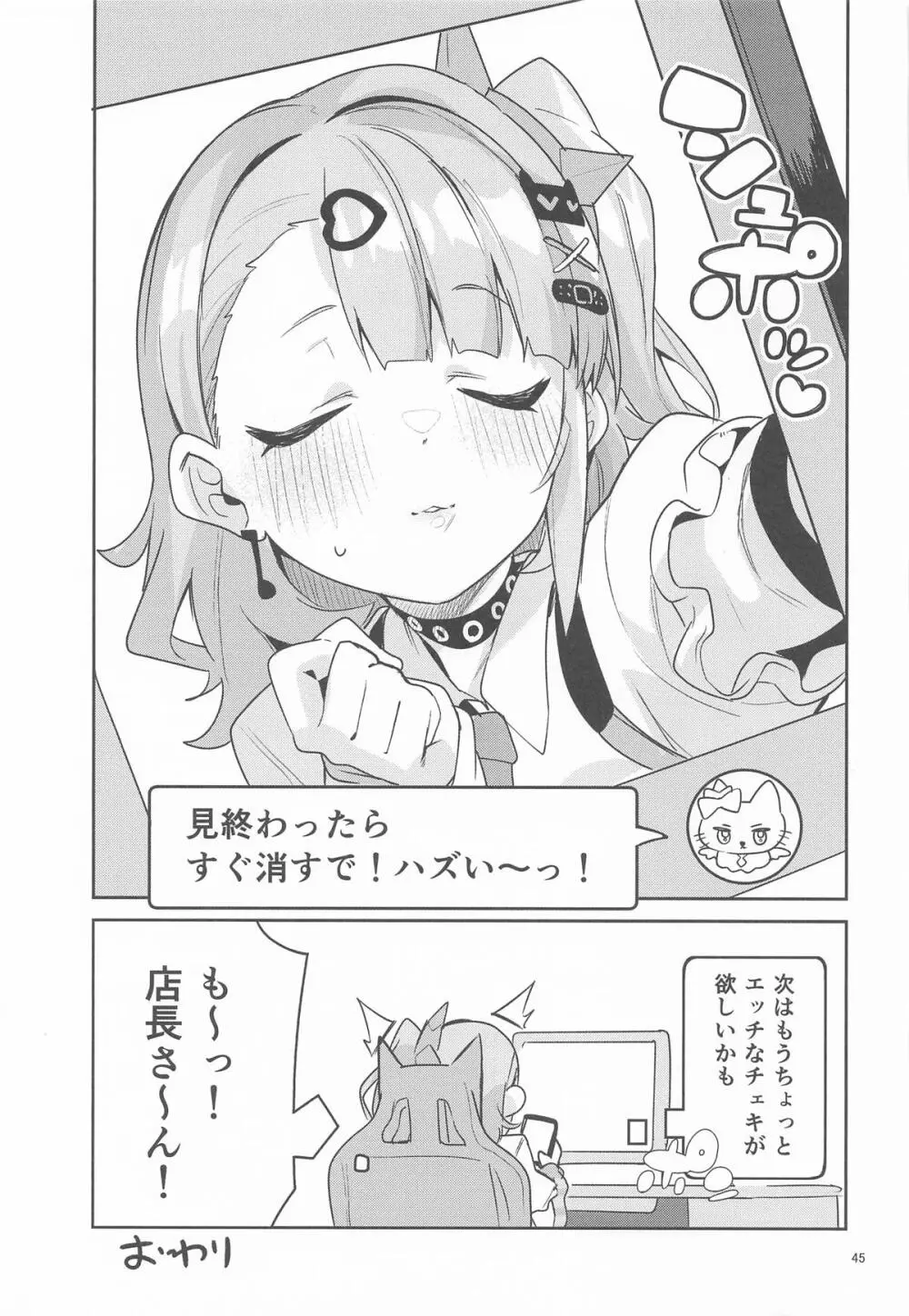 ドキドキ、ヤだ! - page44