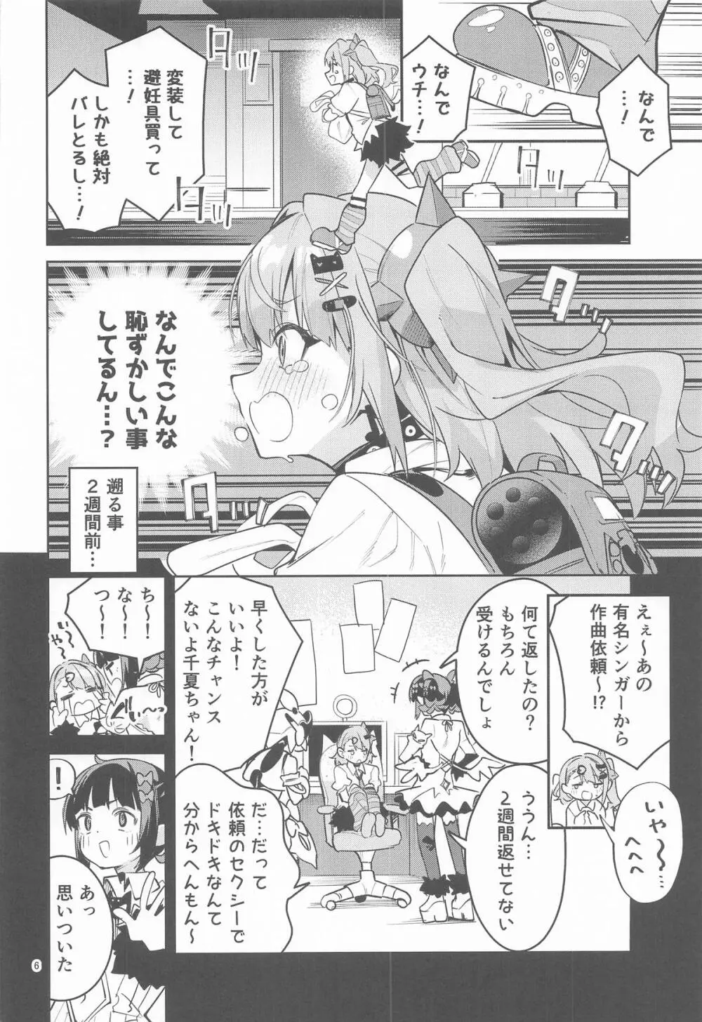 ドキドキ、ヤだ! - page5