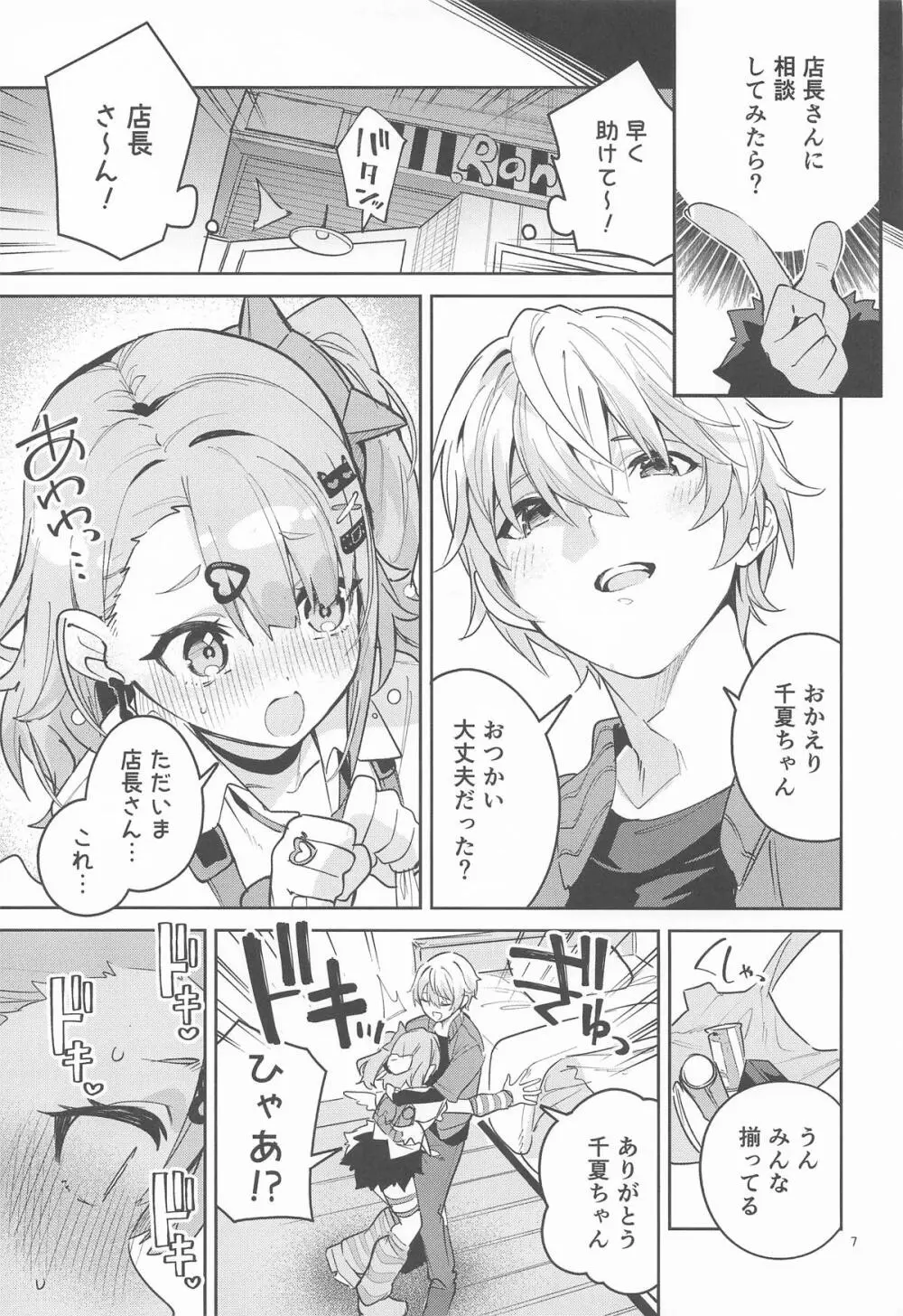 ドキドキ、ヤだ! - page6