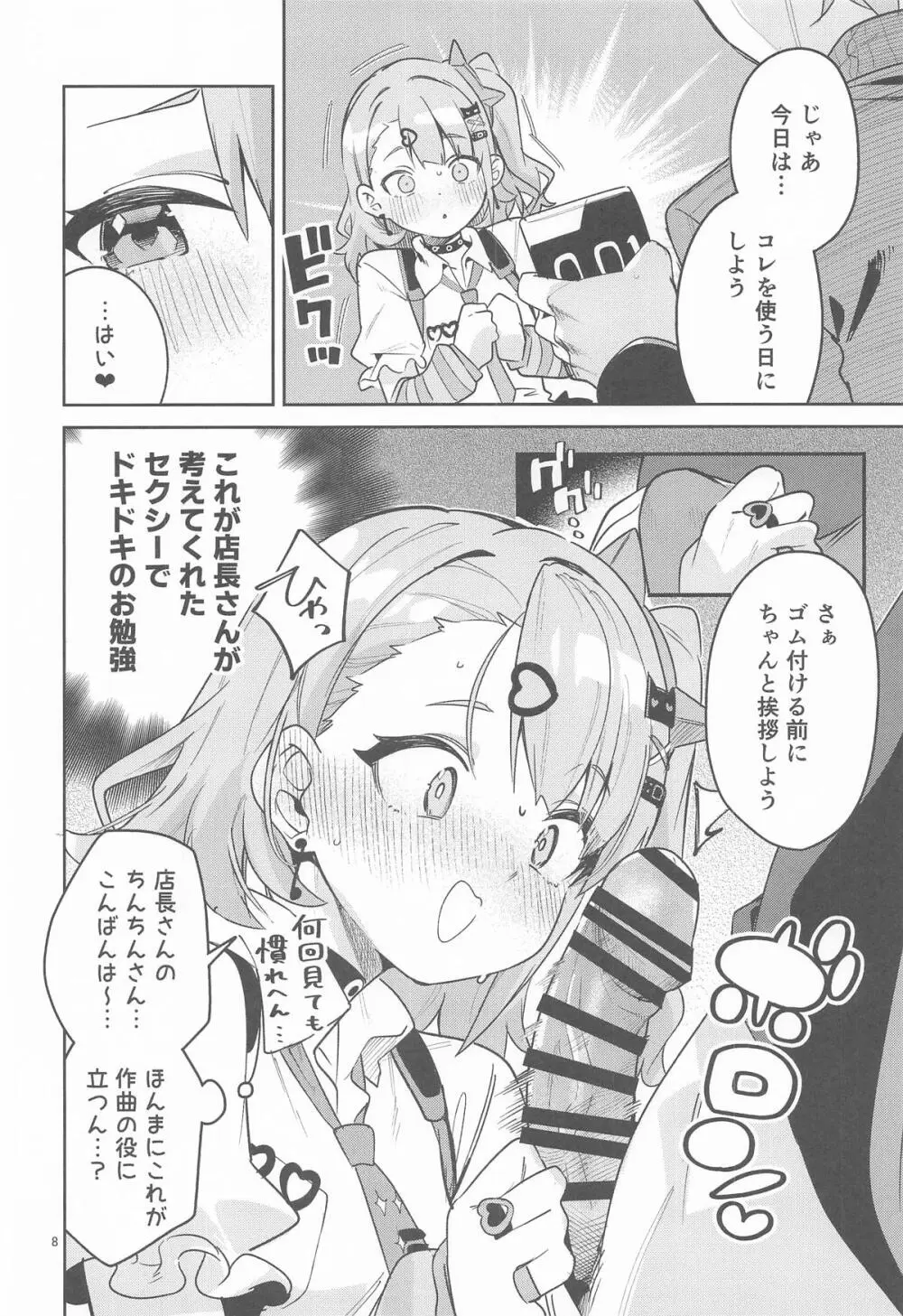 ドキドキ、ヤだ! - page7