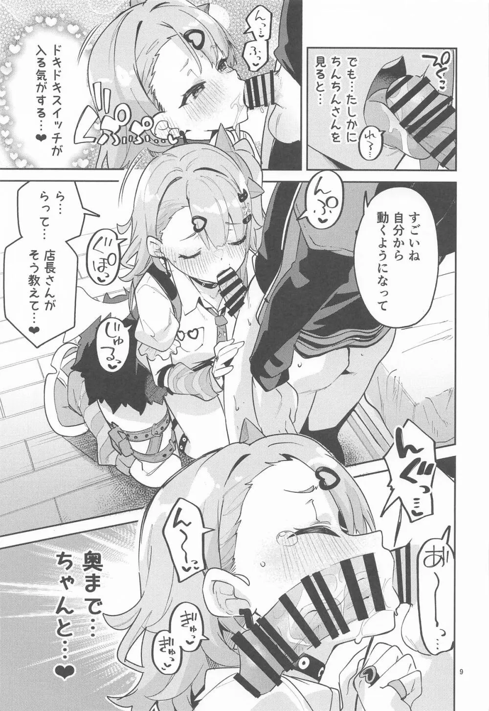 ドキドキ、ヤだ! - page8