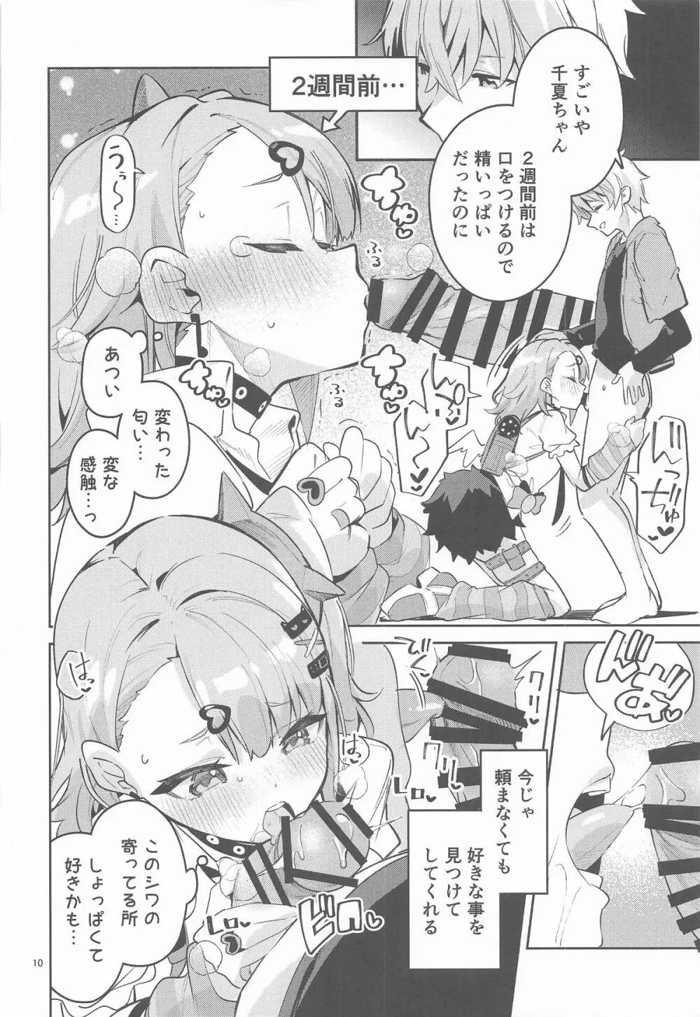 ドキドキ、ヤだ! - page9