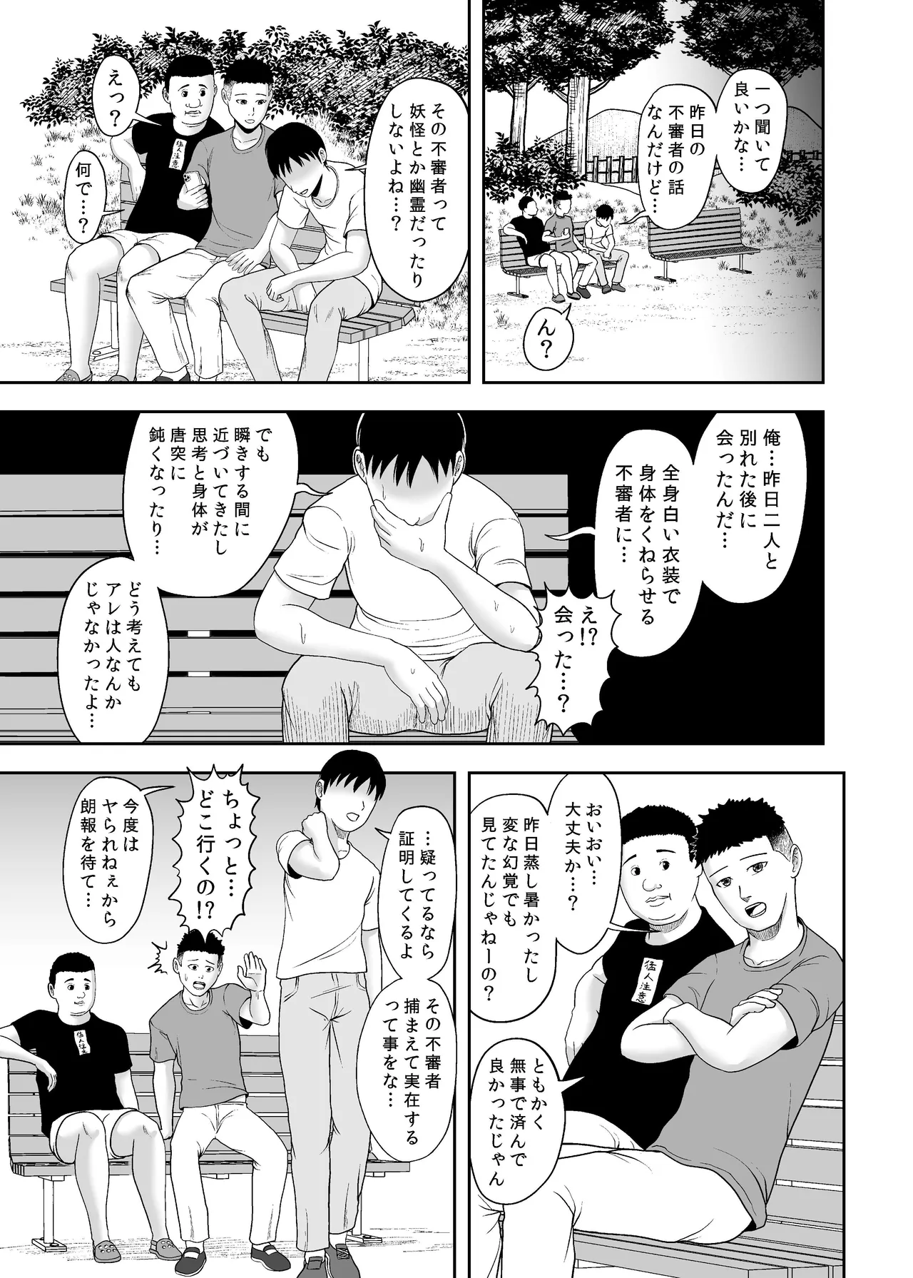 禍異物語 ーくねくね?編ー - page14
