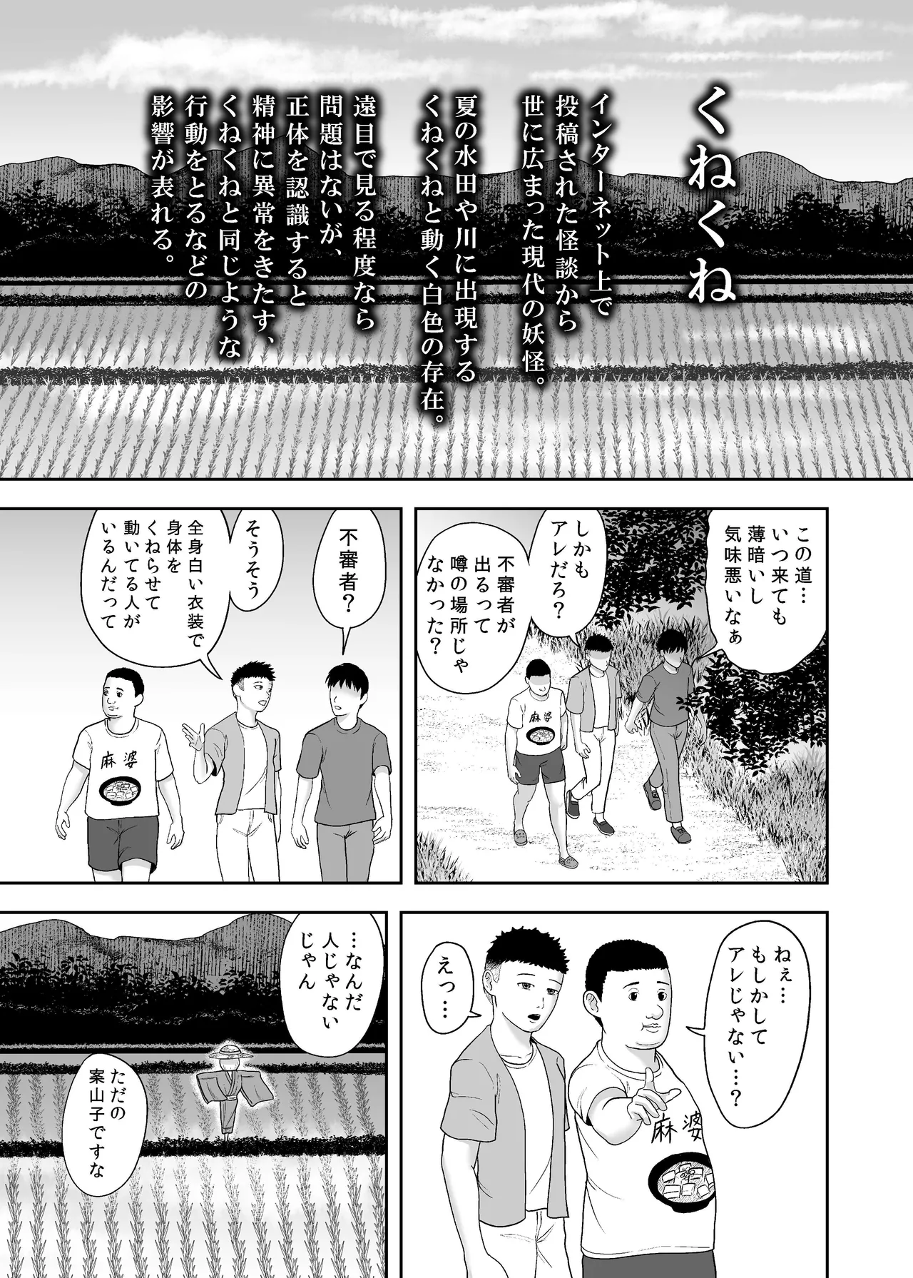 禍異物語 ーくねくね?編ー - page2
