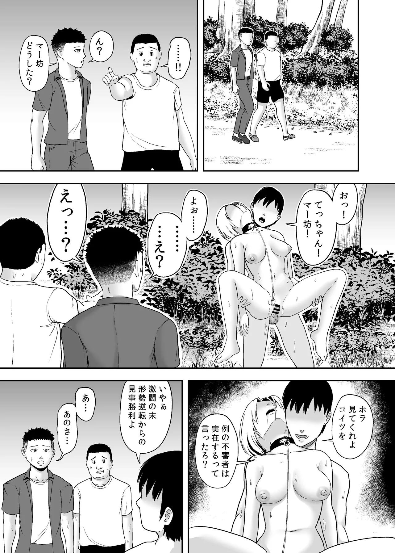 禍異物語 ーくねくね?編ー - page26