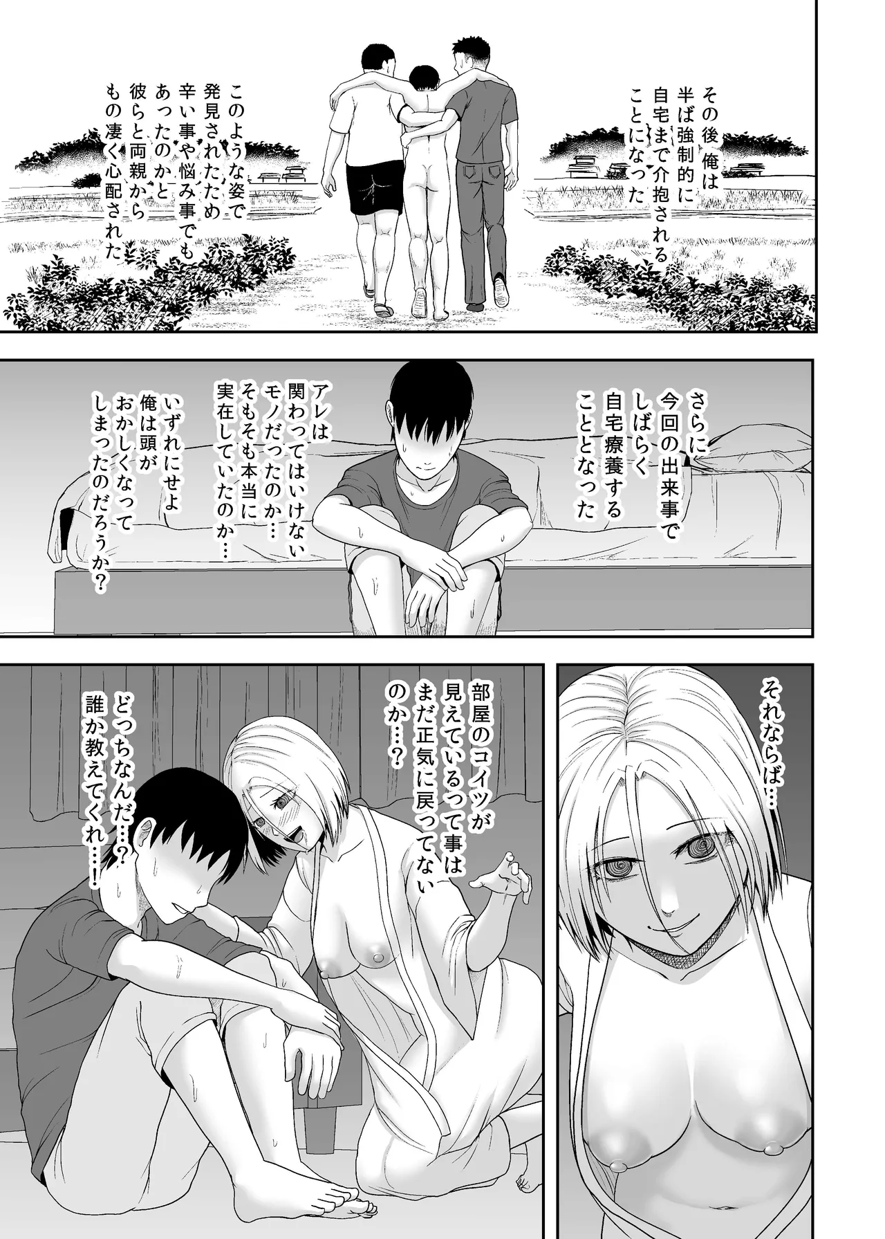 禍異物語 ーくねくね?編ー - page28