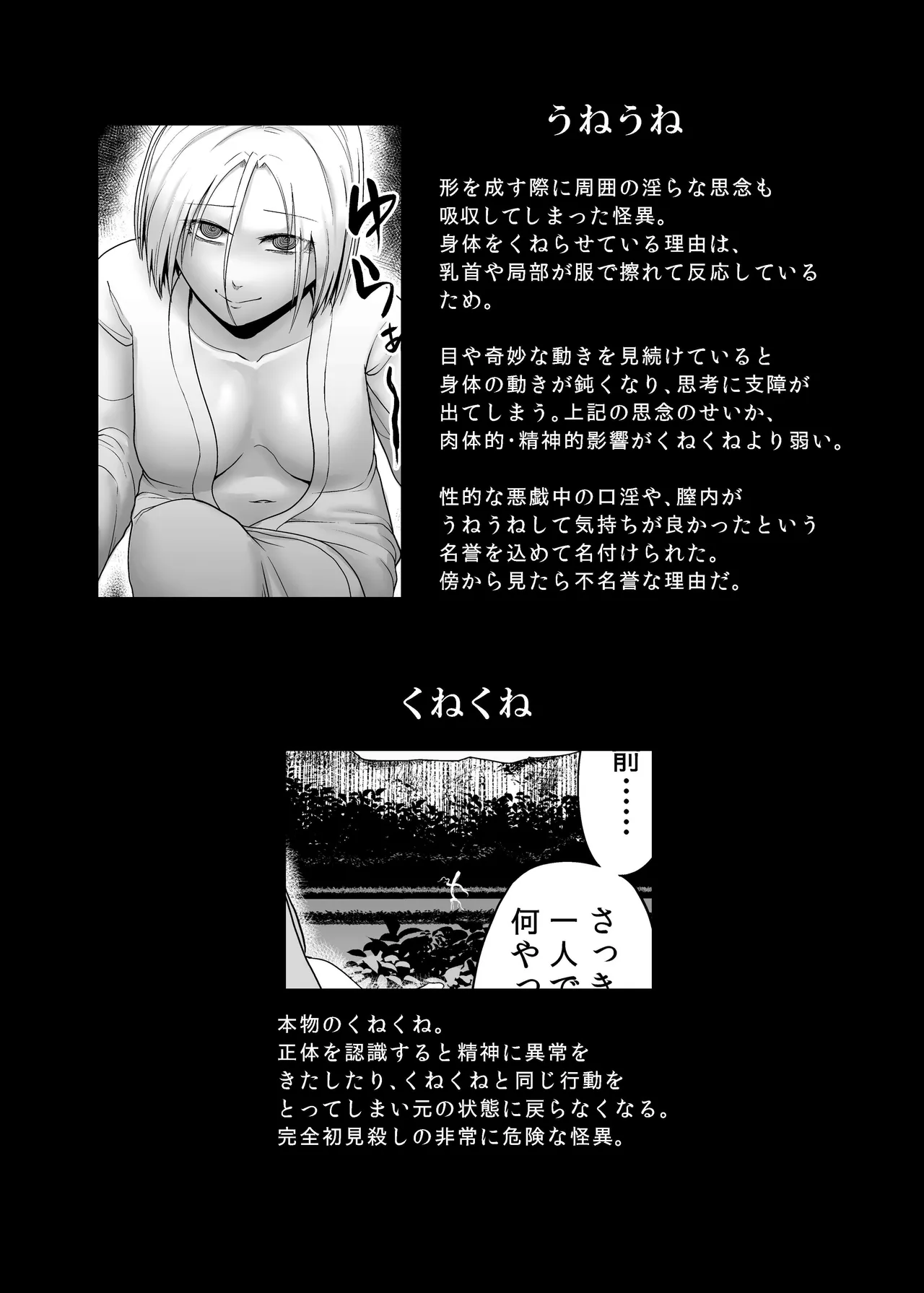禍異物語 ーくねくね?編ー - page29
