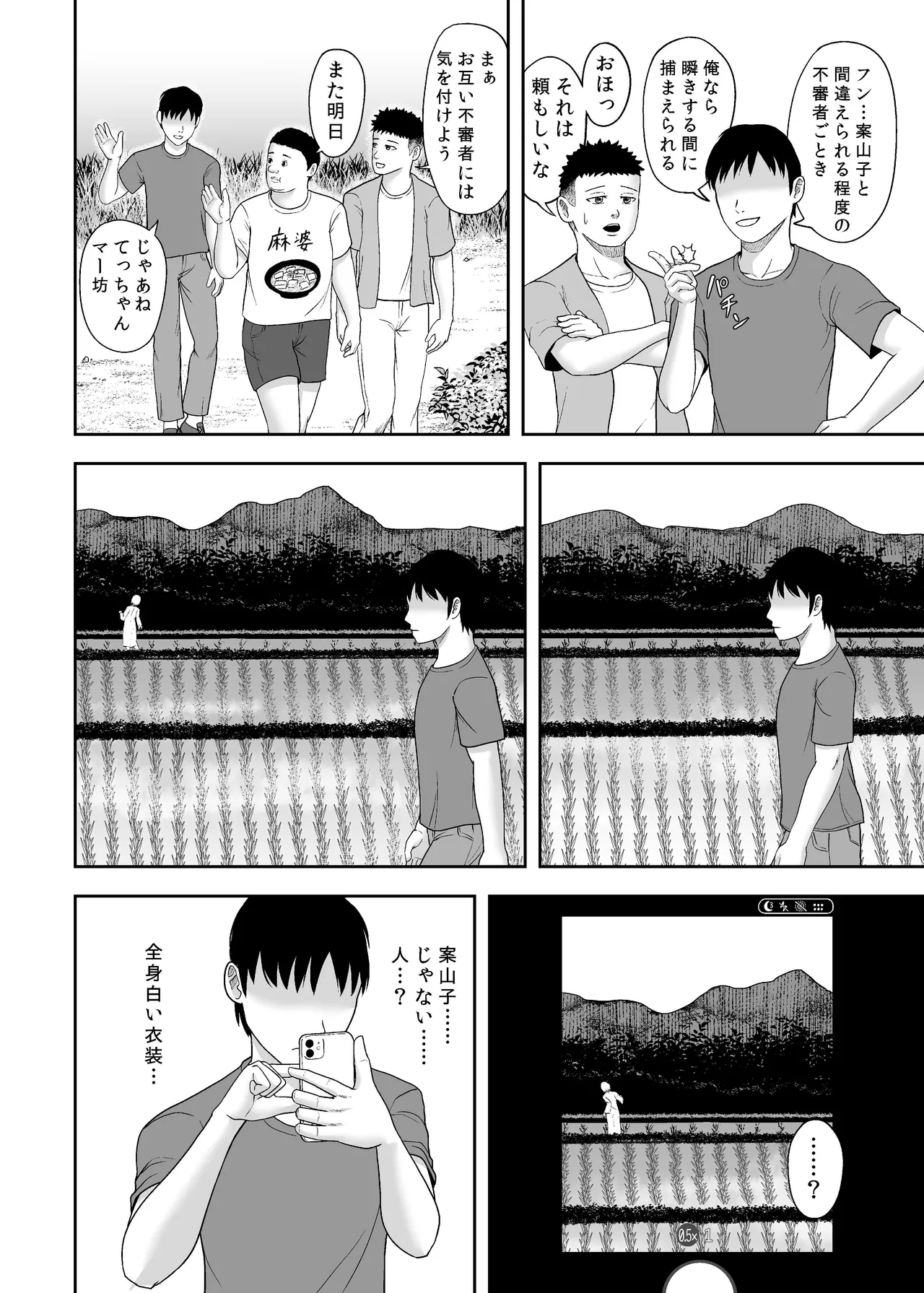 禍異物語 ーくねくね?編ー - page3