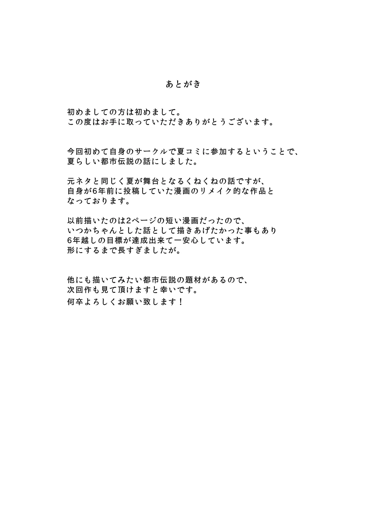 禍異物語 ーくねくね?編ー - page30