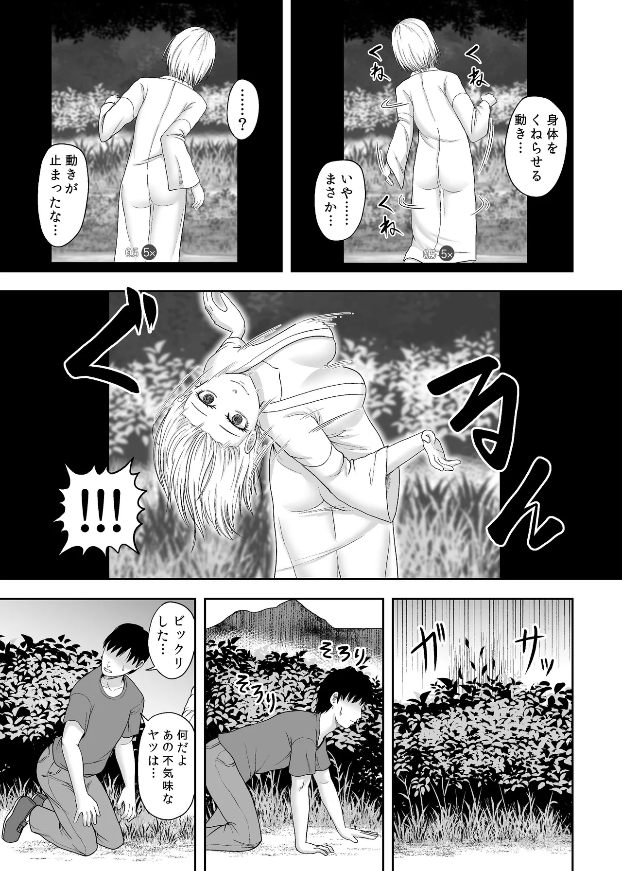 禍異物語 ーくねくね?編ー - page4