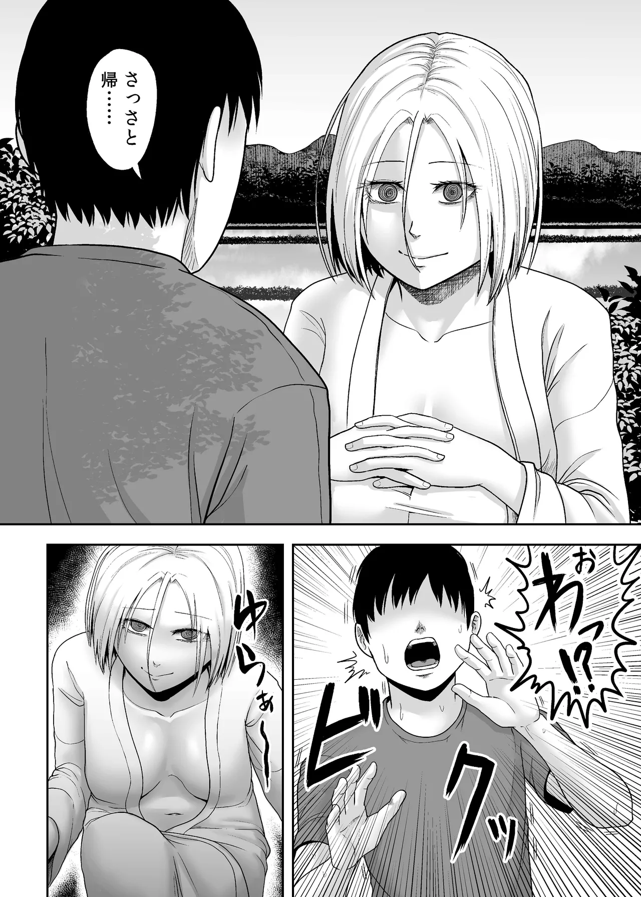 禍異物語 ーくねくね?編ー - page5