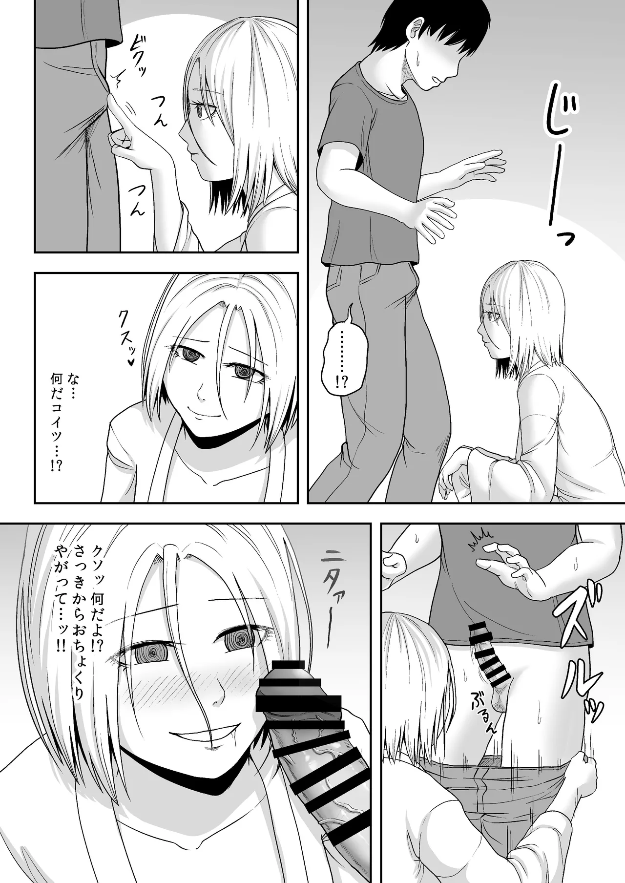 禍異物語 ーくねくね?編ー - page7