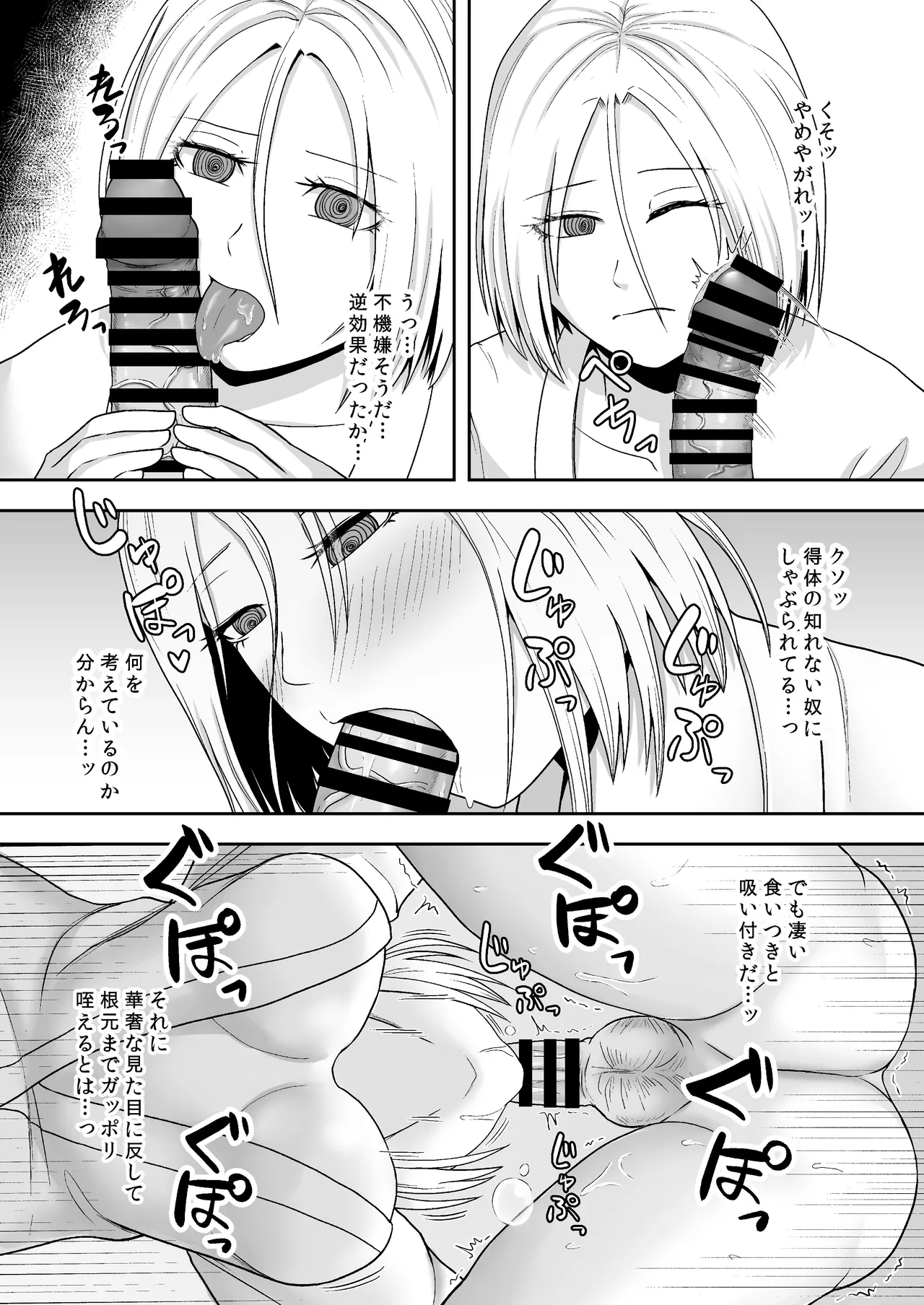 禍異物語 ーくねくね?編ー - page8