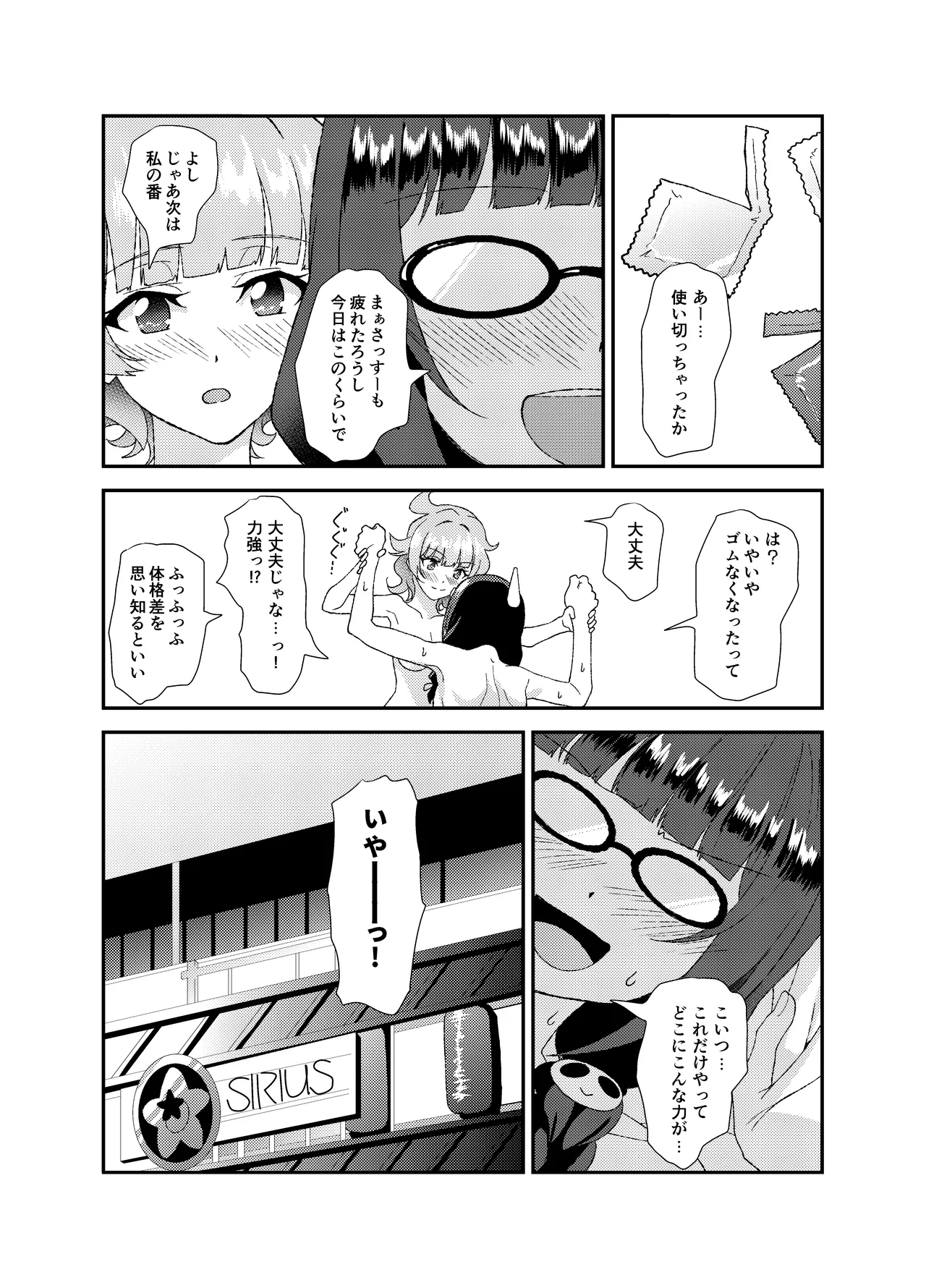 ふたなりさすぱん - page5