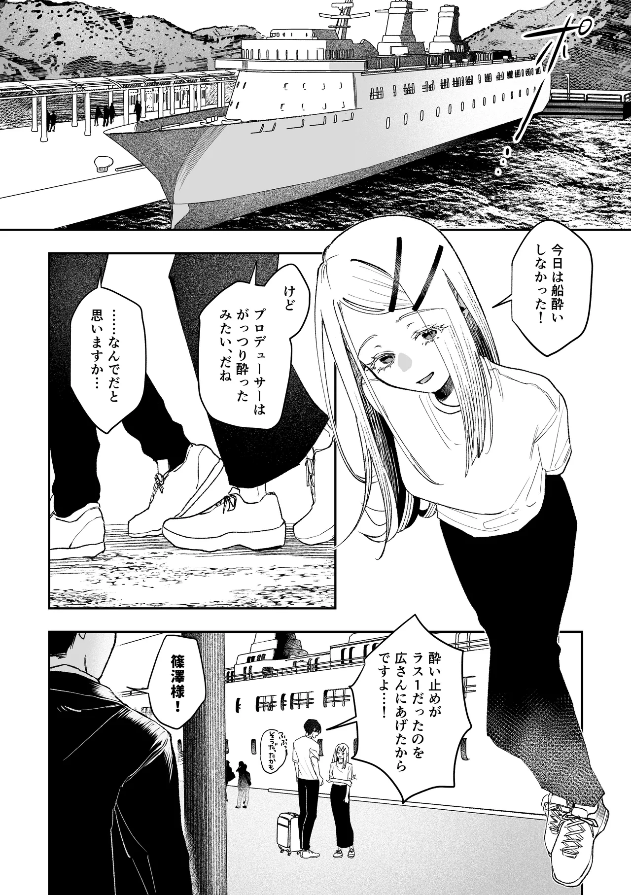 白宵の宿 - page10