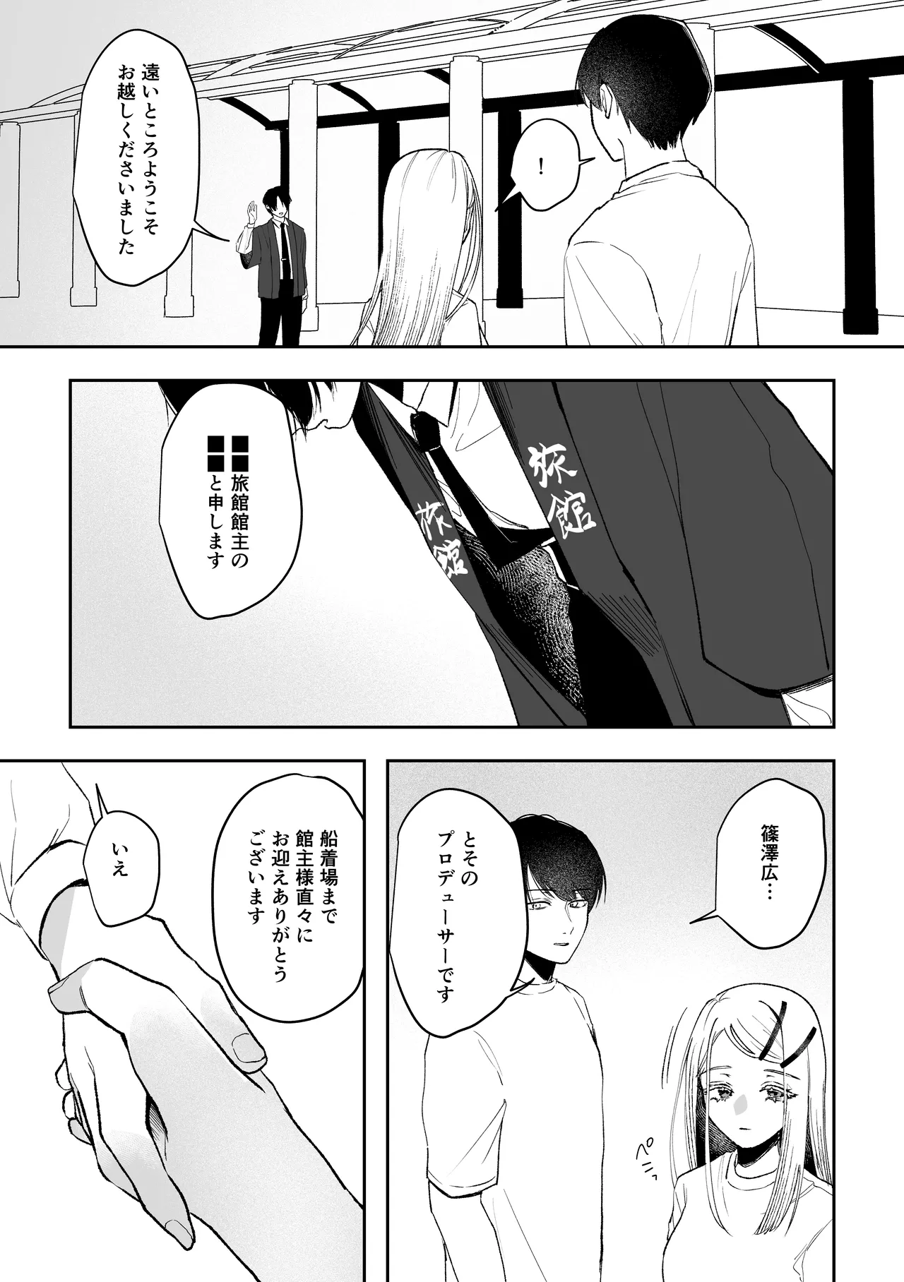 白宵の宿 - page11
