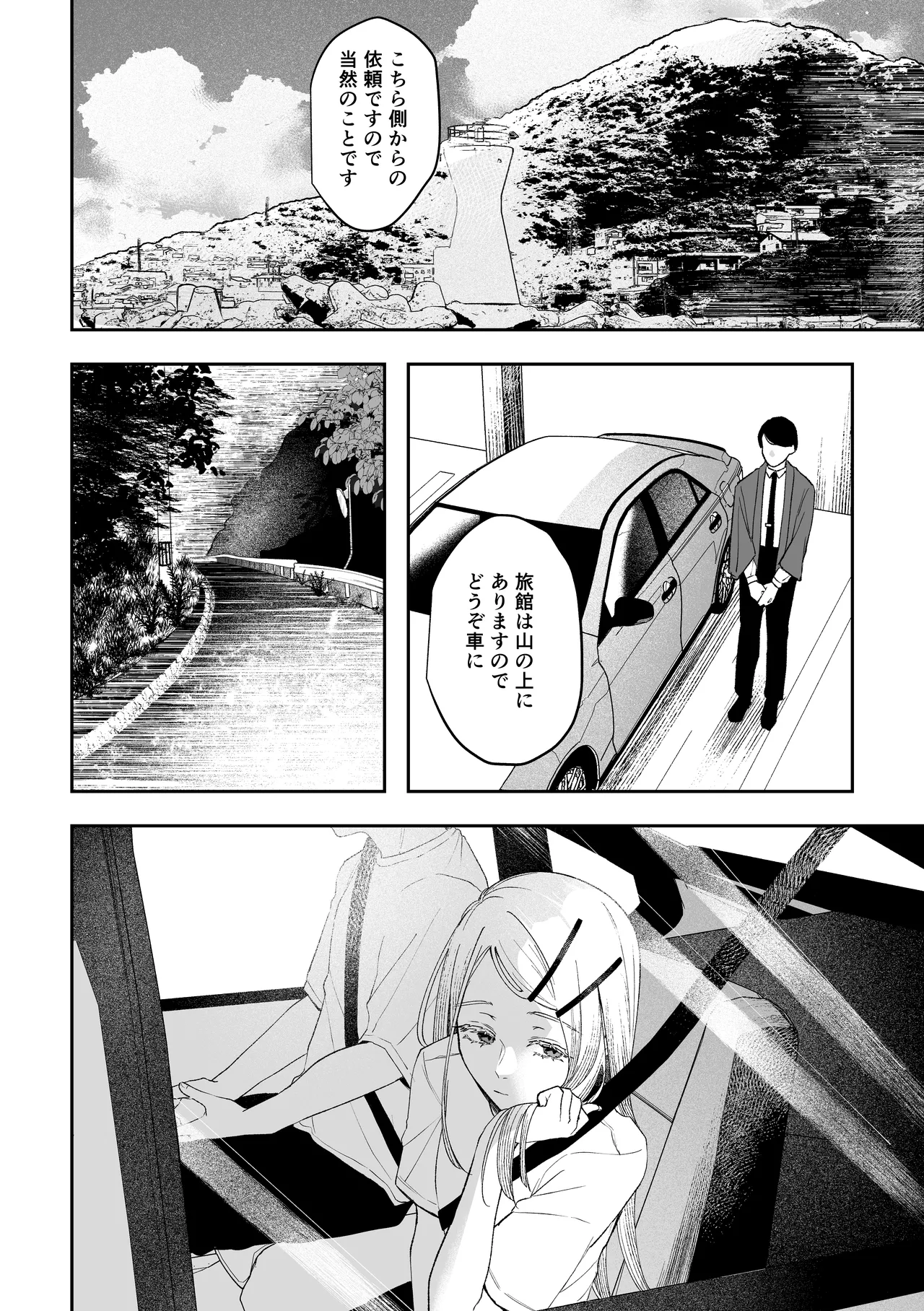 白宵の宿 - page12