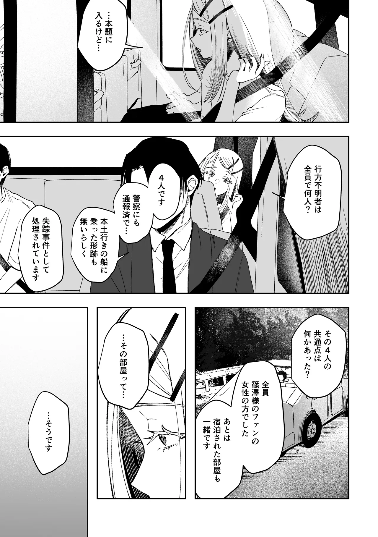 白宵の宿 - page13