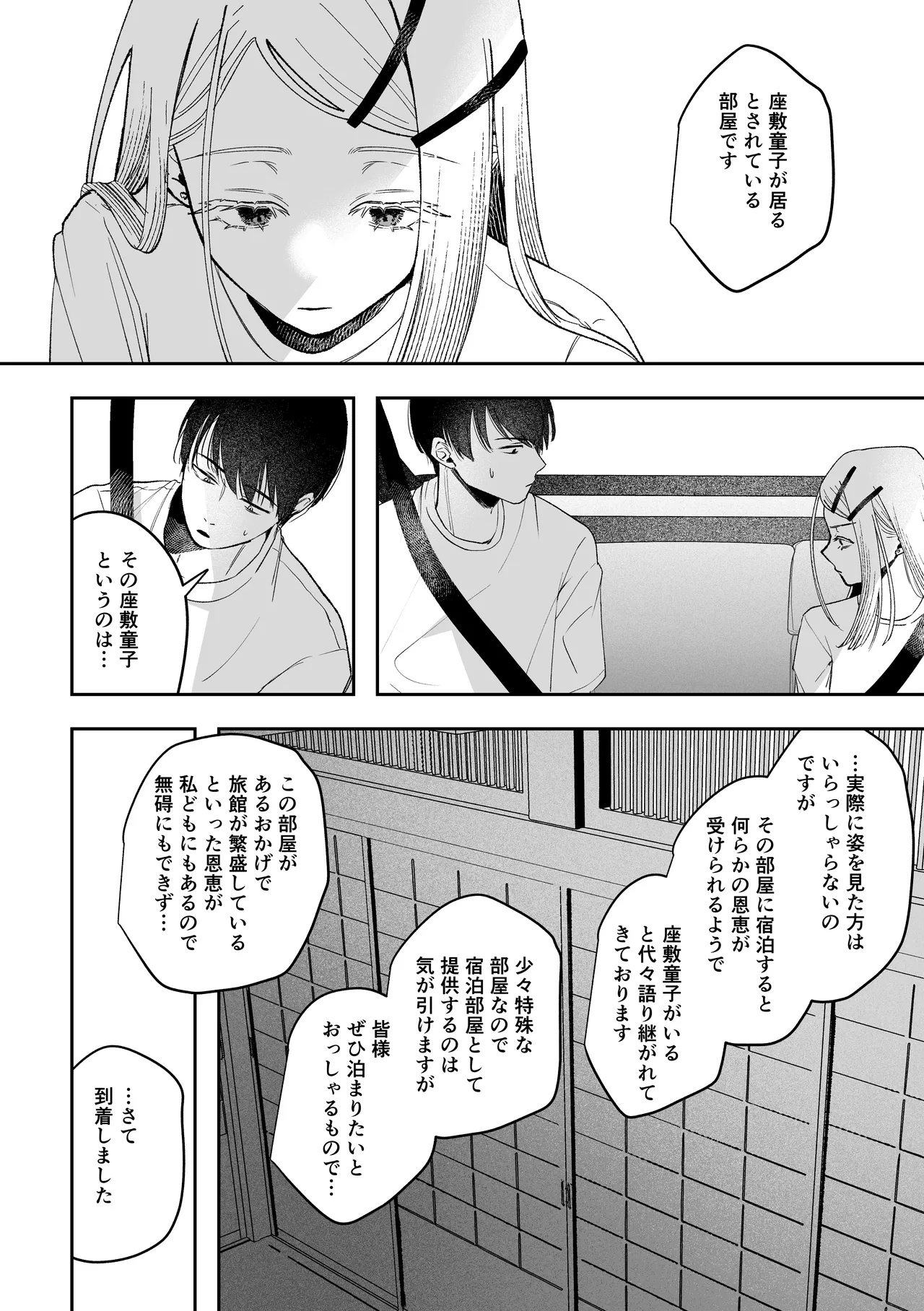 白宵の宿 - page14