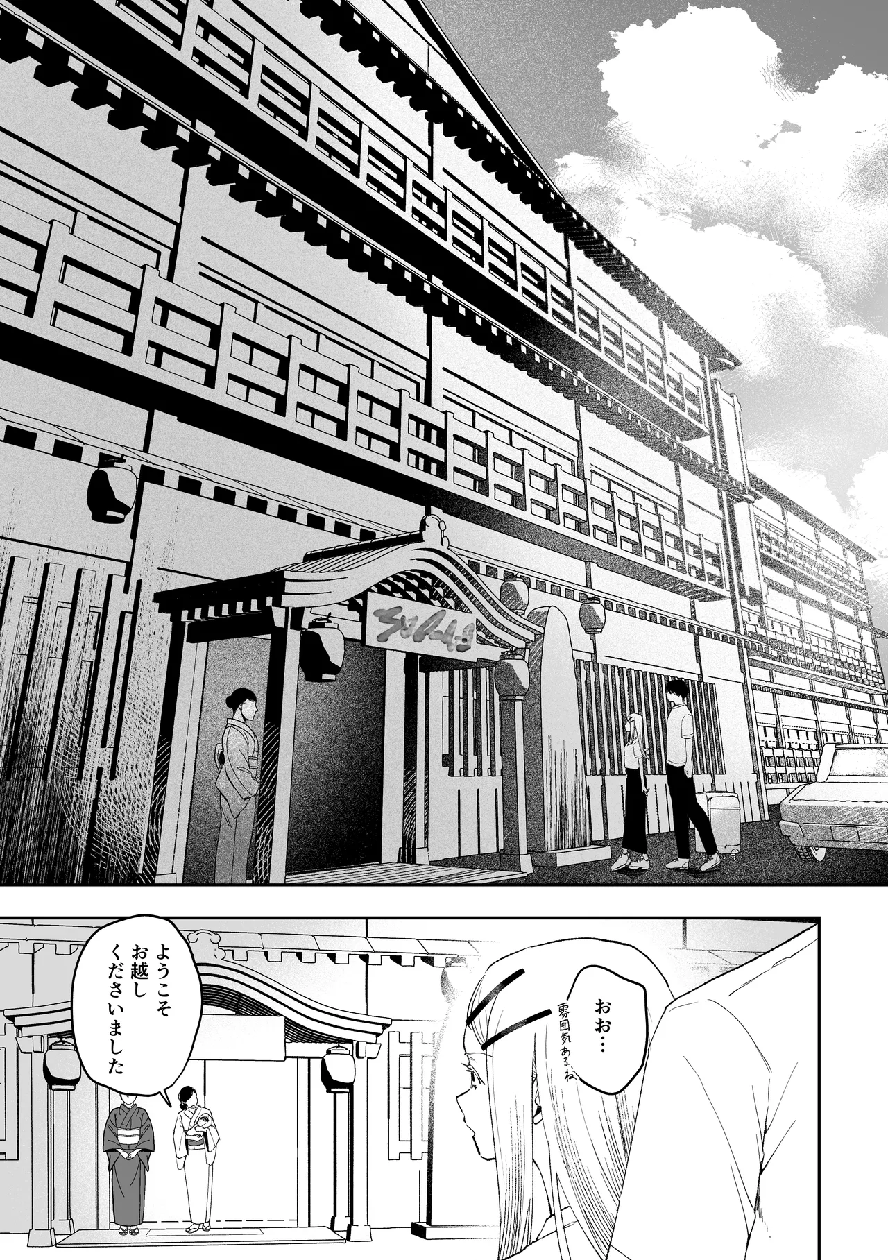白宵の宿 - page15
