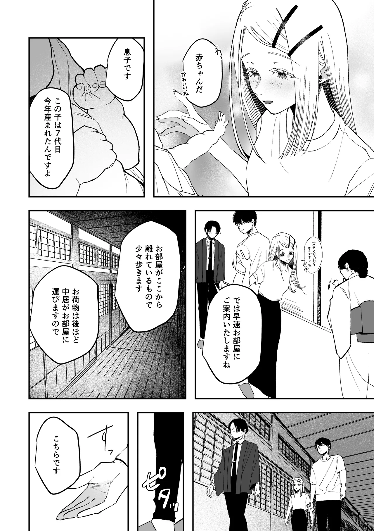 白宵の宿 - page16