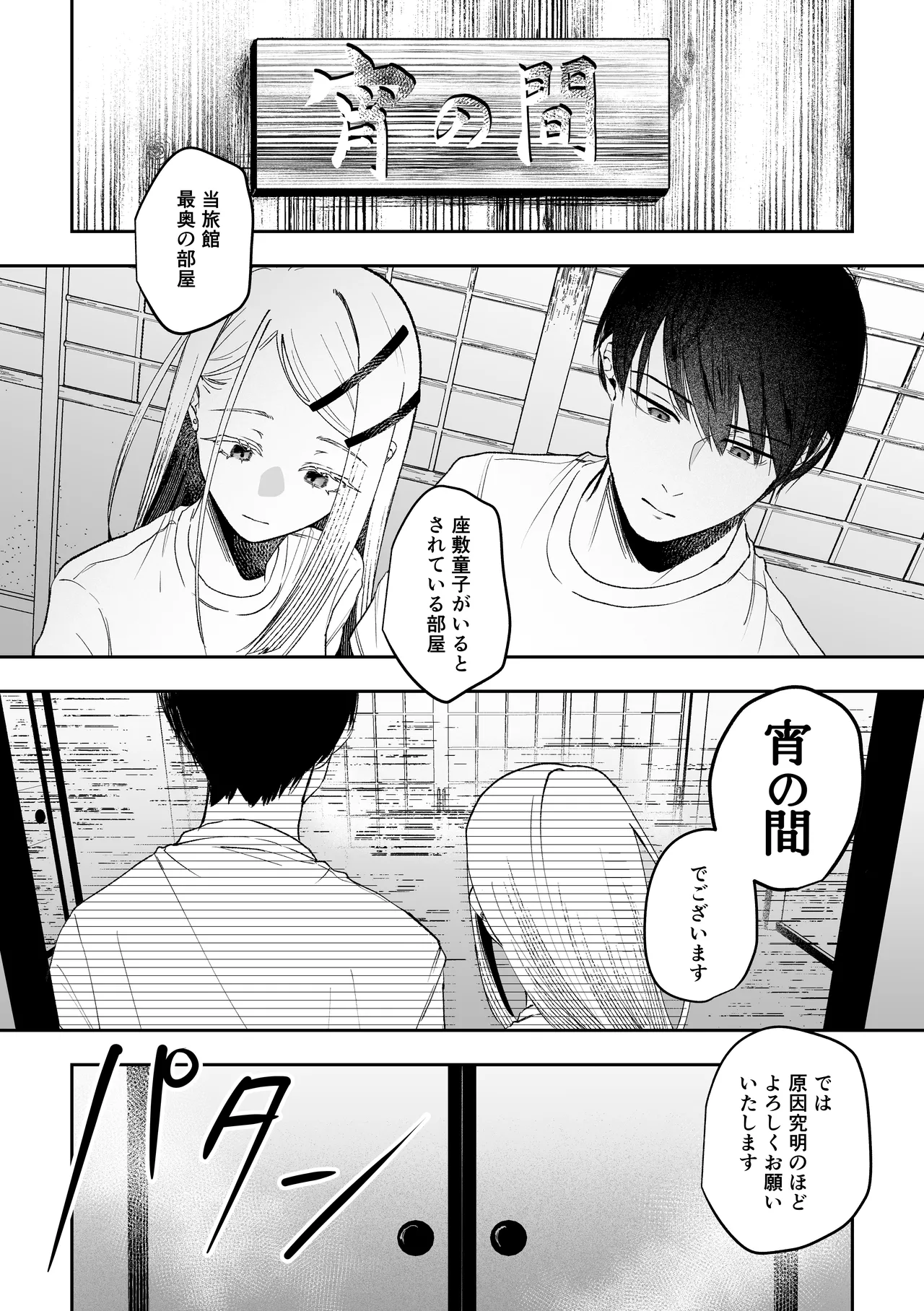 白宵の宿 - page17