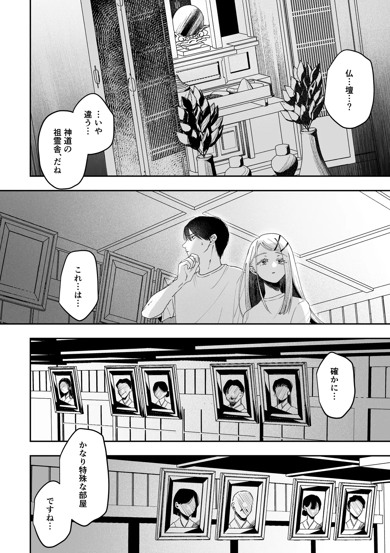 白宵の宿 - page20