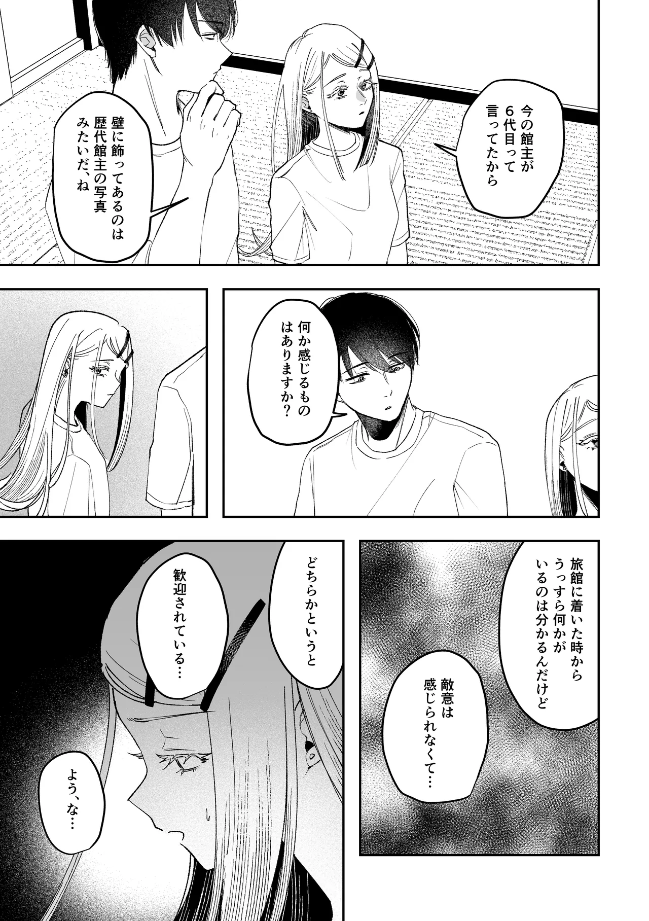 白宵の宿 - page21