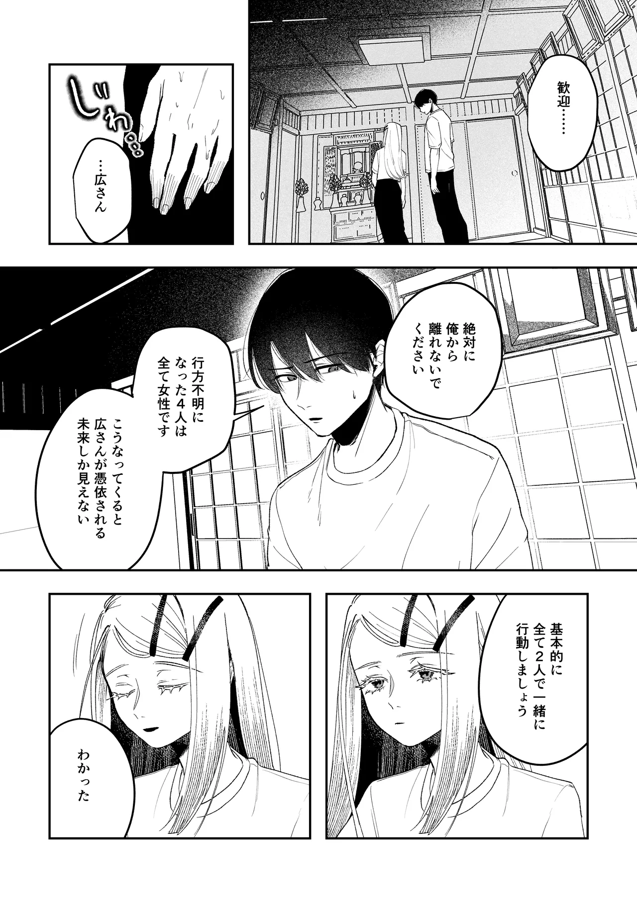 白宵の宿 - page22