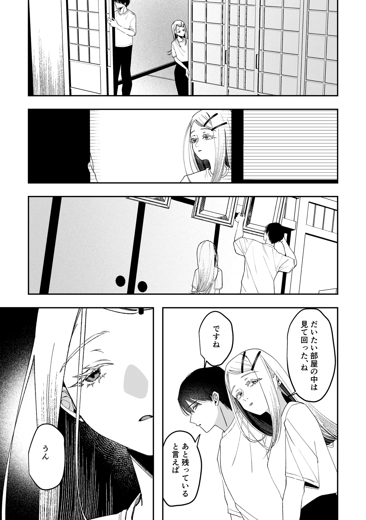 白宵の宿 - page23