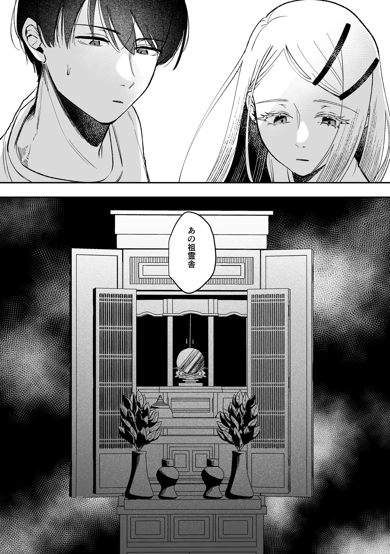 白宵の宿 - page24