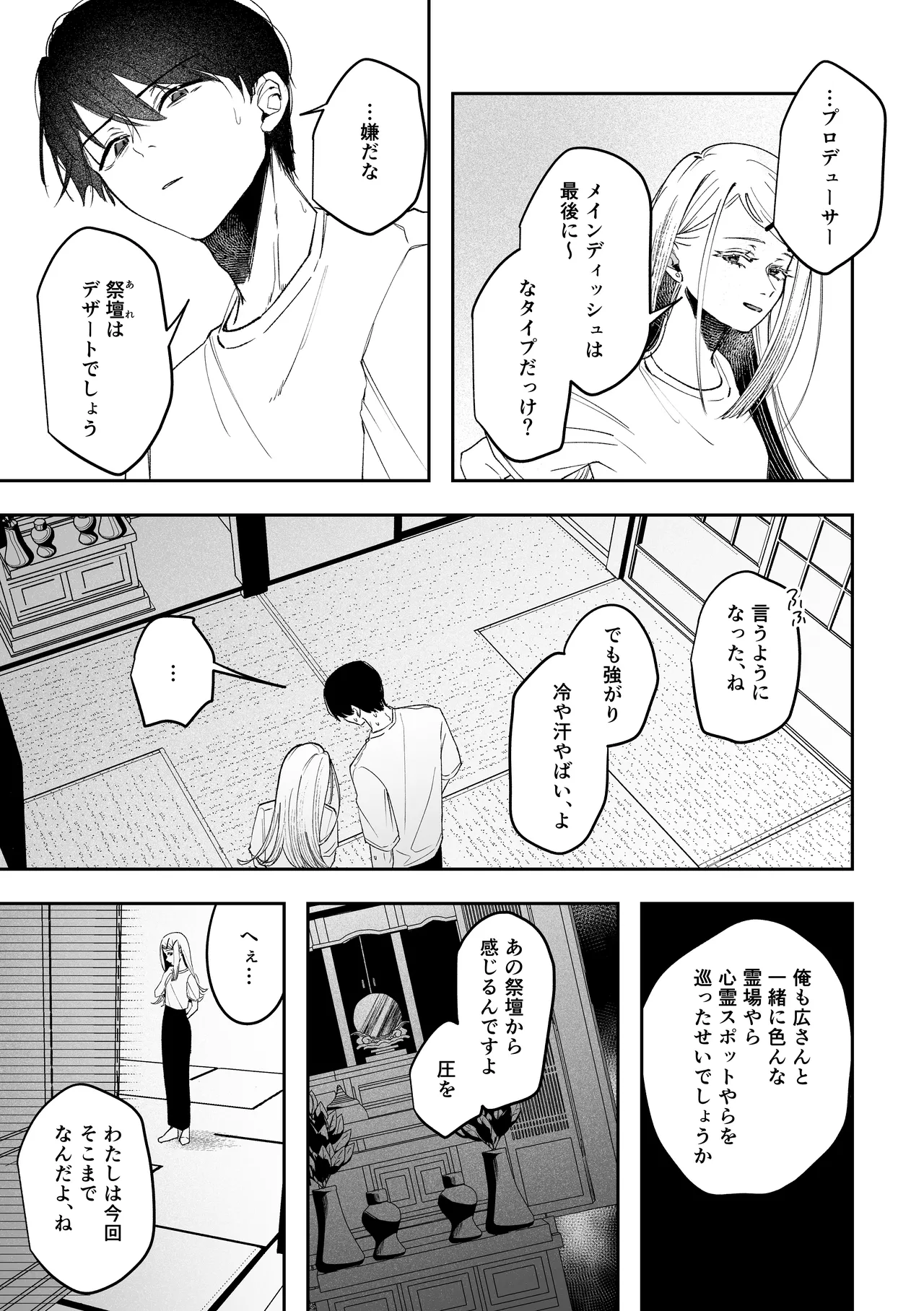 白宵の宿 - page25