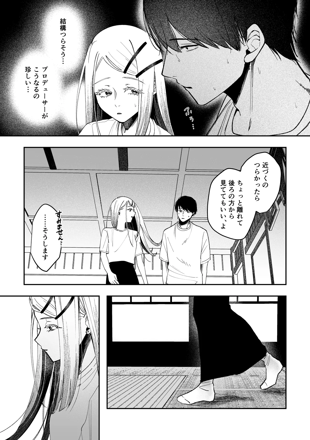 白宵の宿 - page26