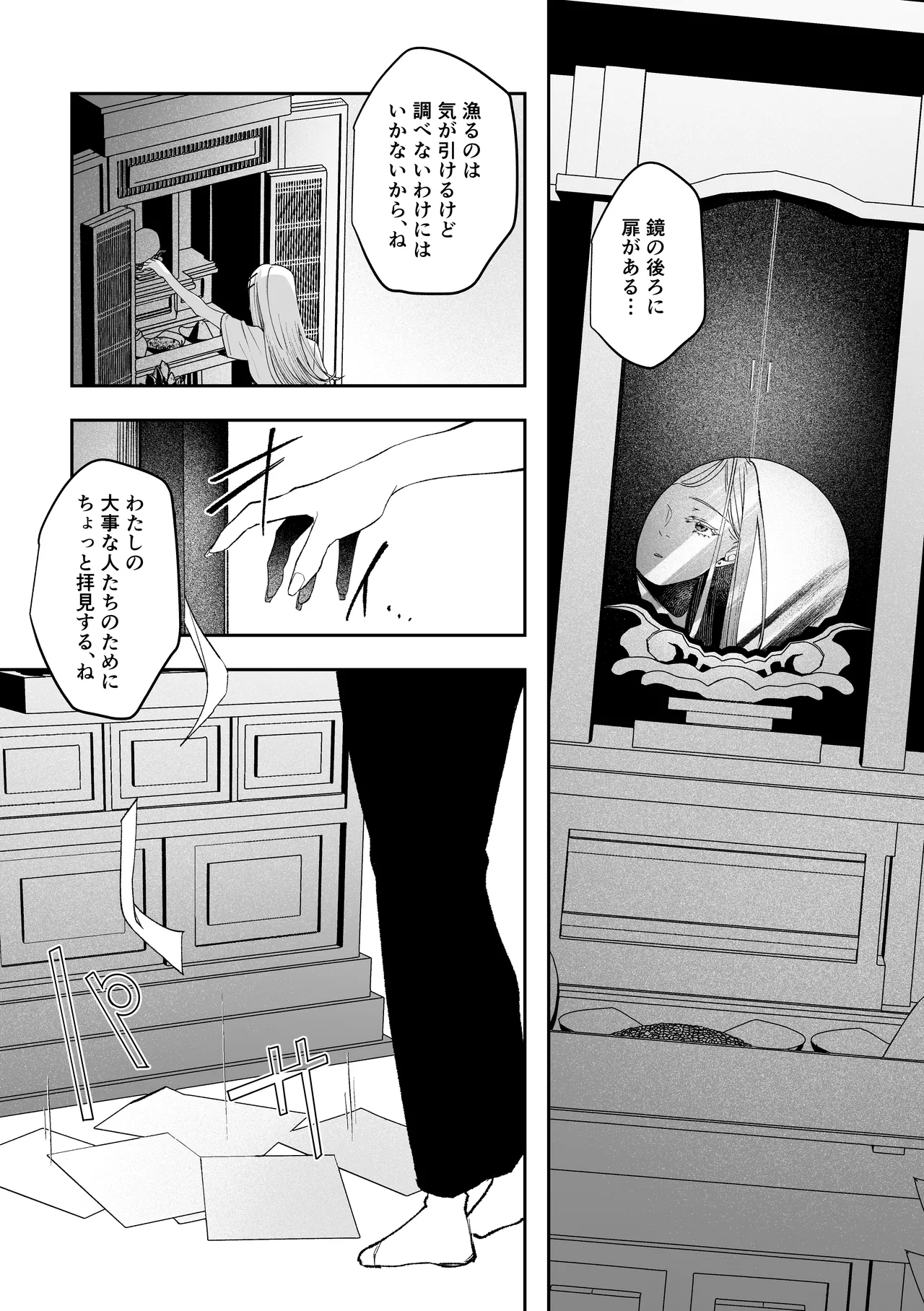 白宵の宿 - page27