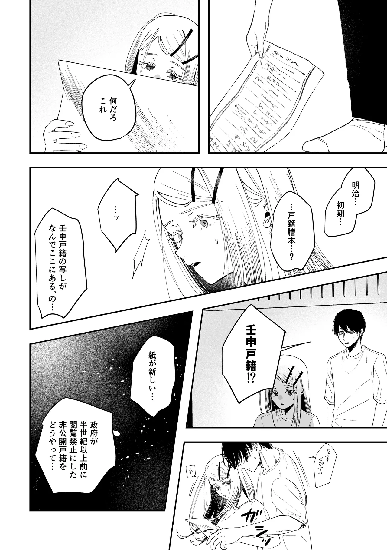 白宵の宿 - page28