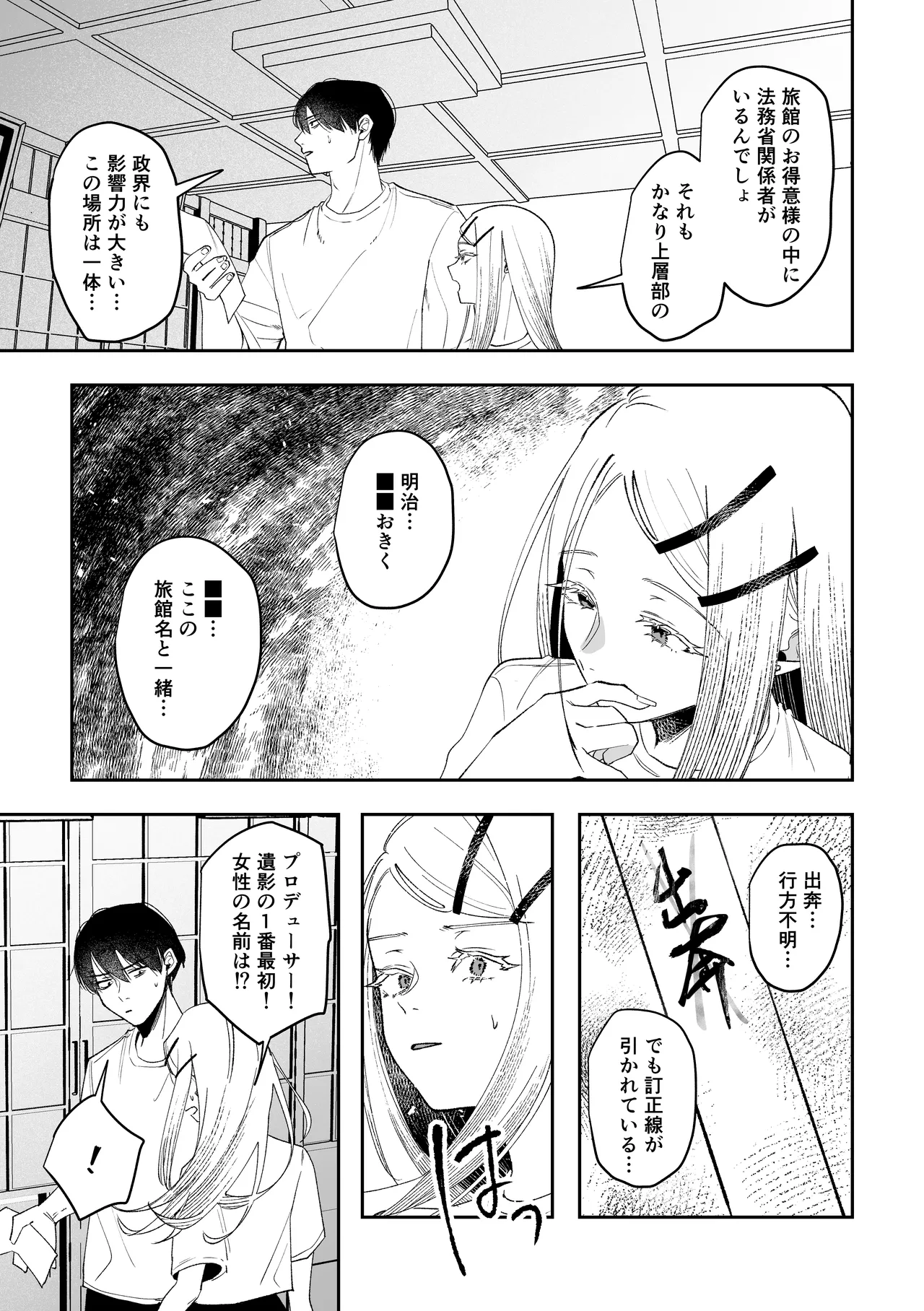 白宵の宿 - page29