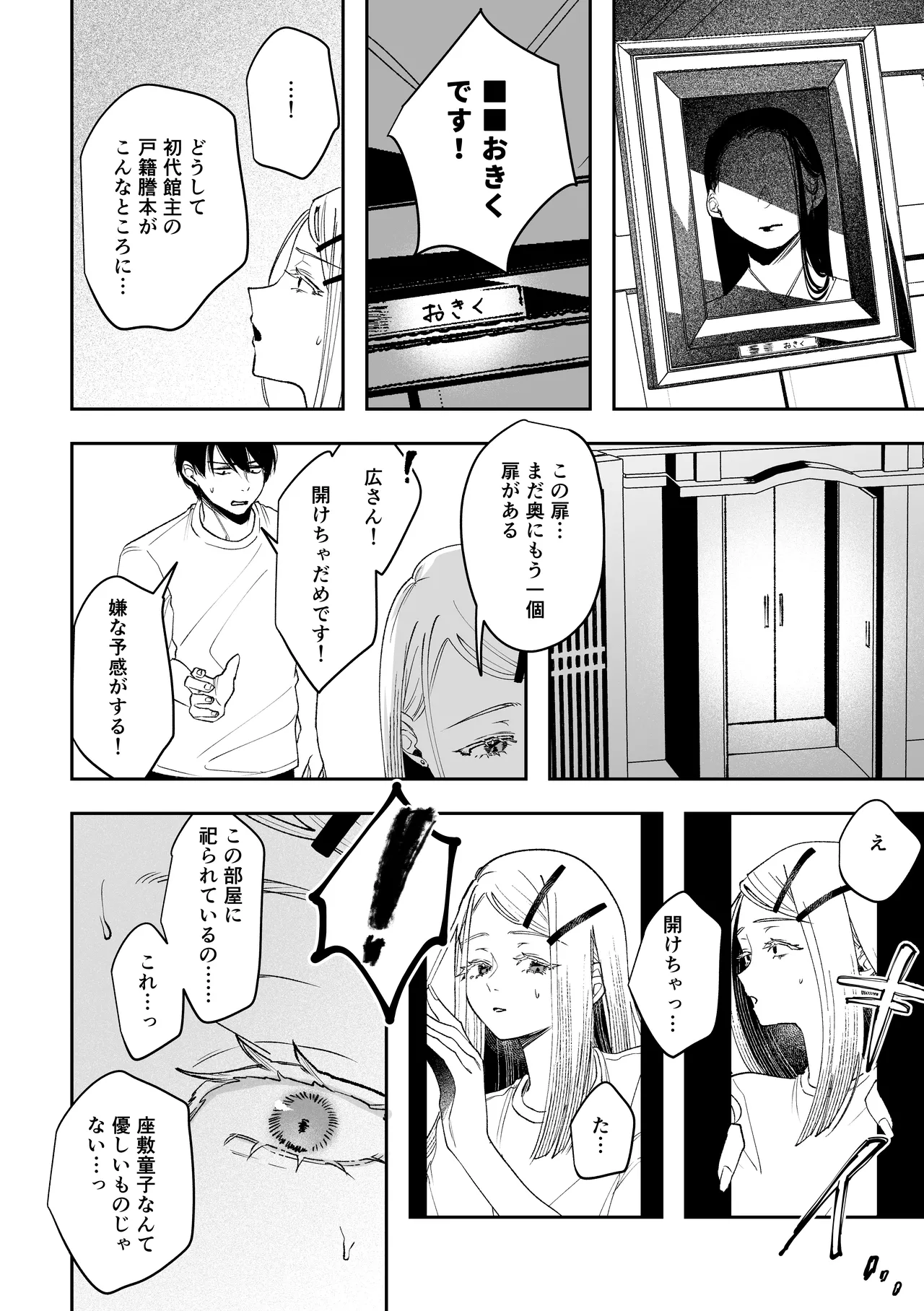 白宵の宿 - page30