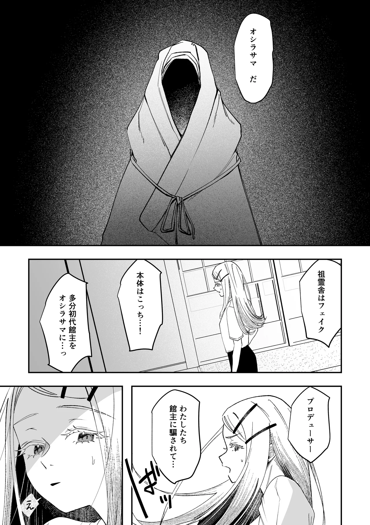 白宵の宿 - page31
