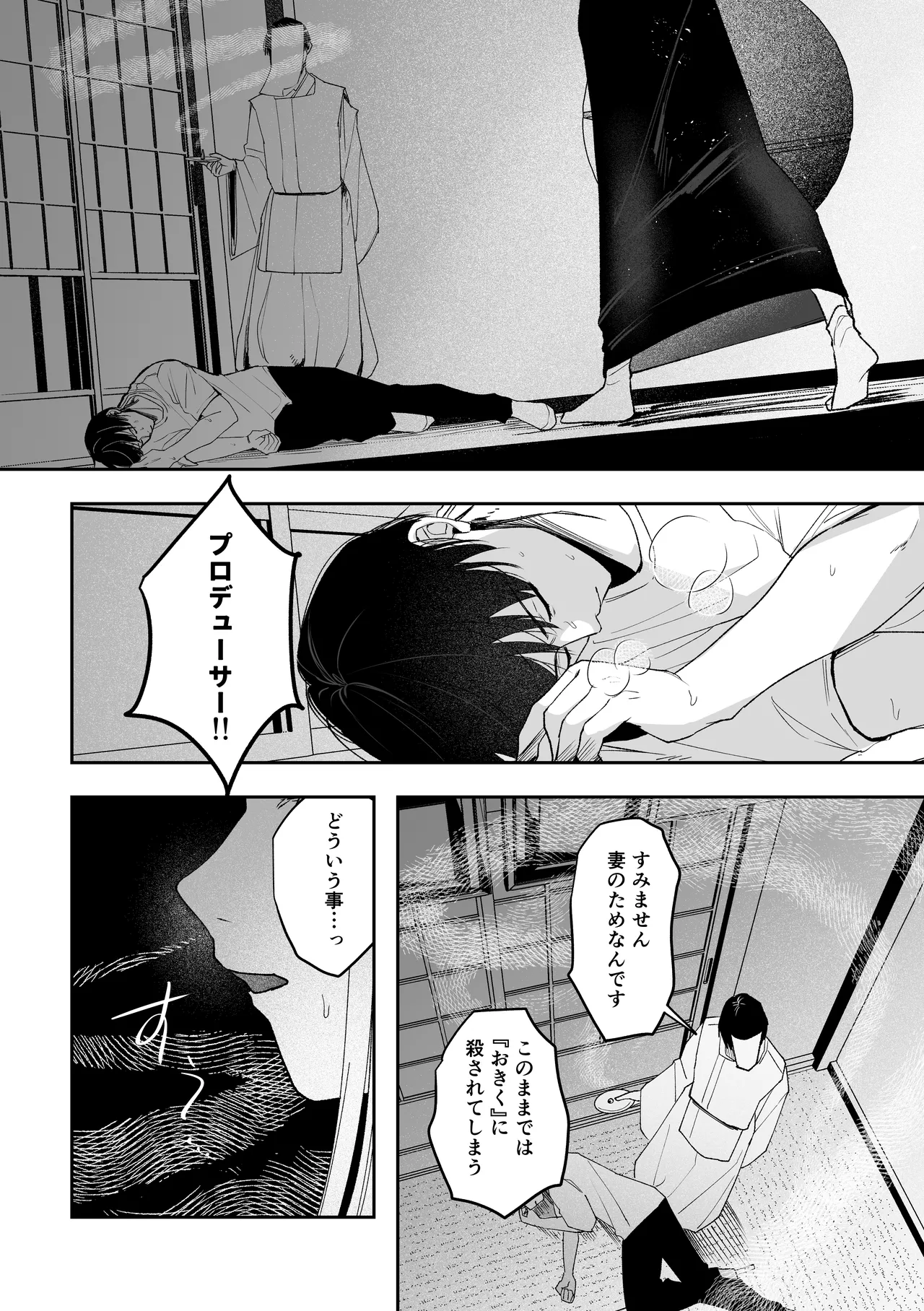 白宵の宿 - page32