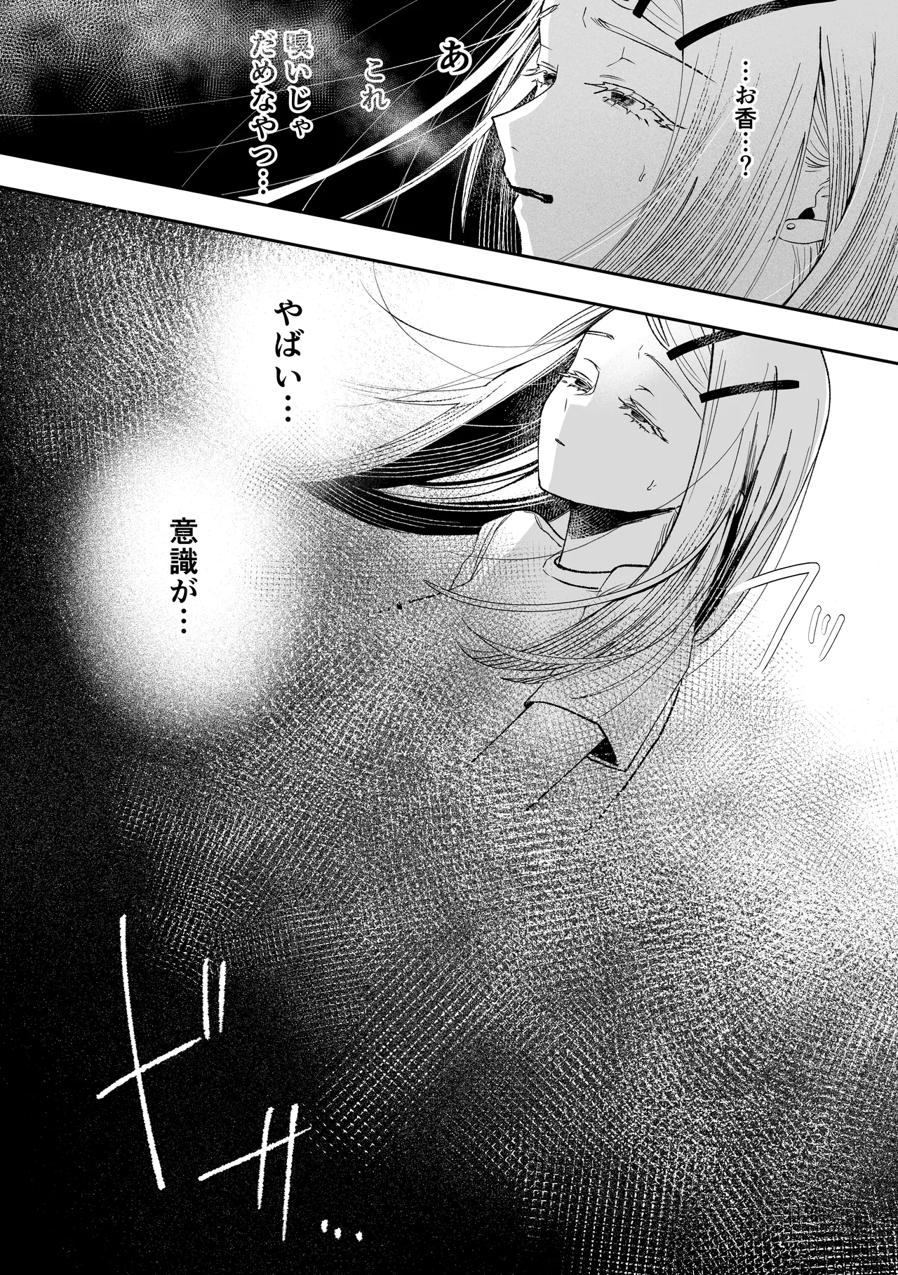 白宵の宿 - page33