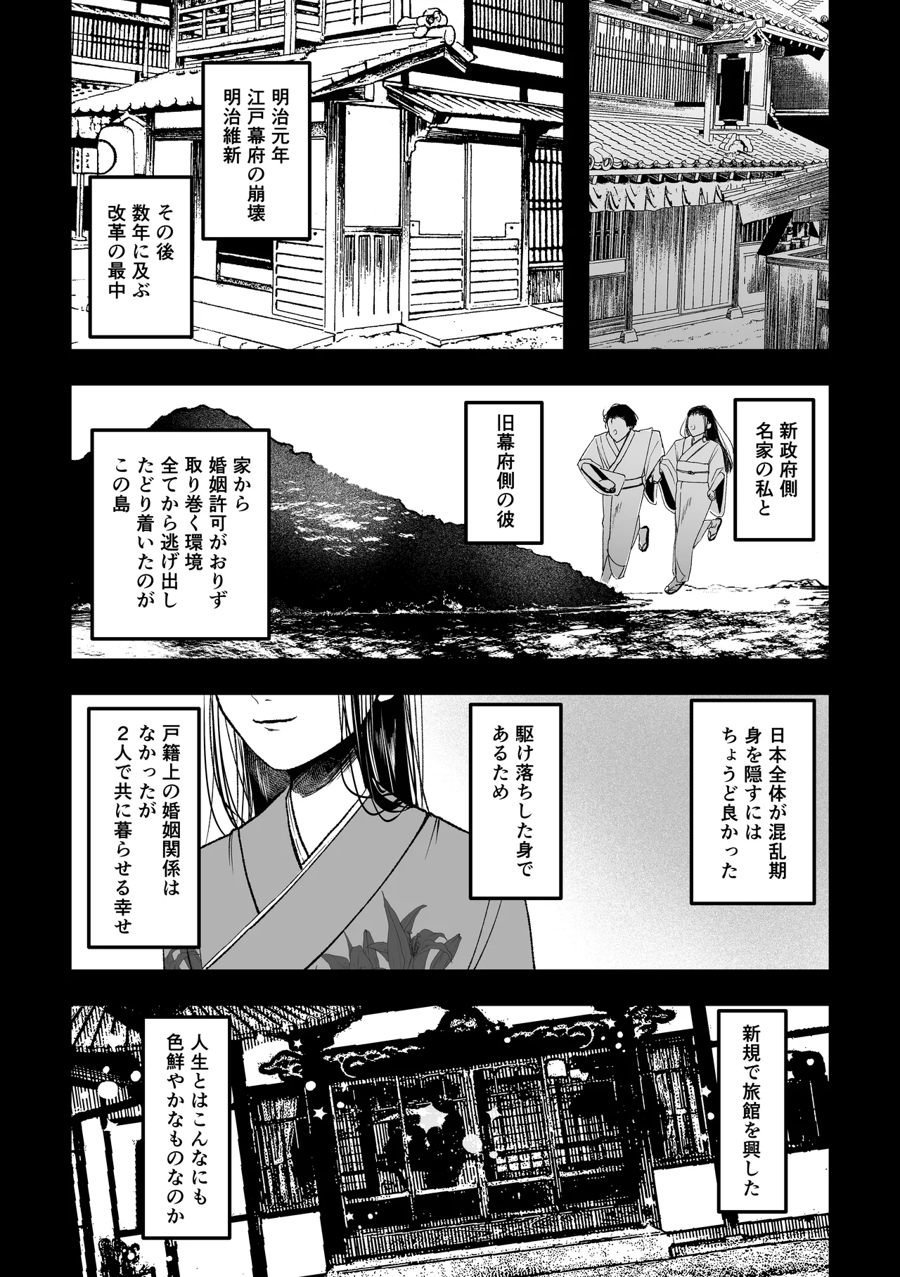 白宵の宿 - page34
